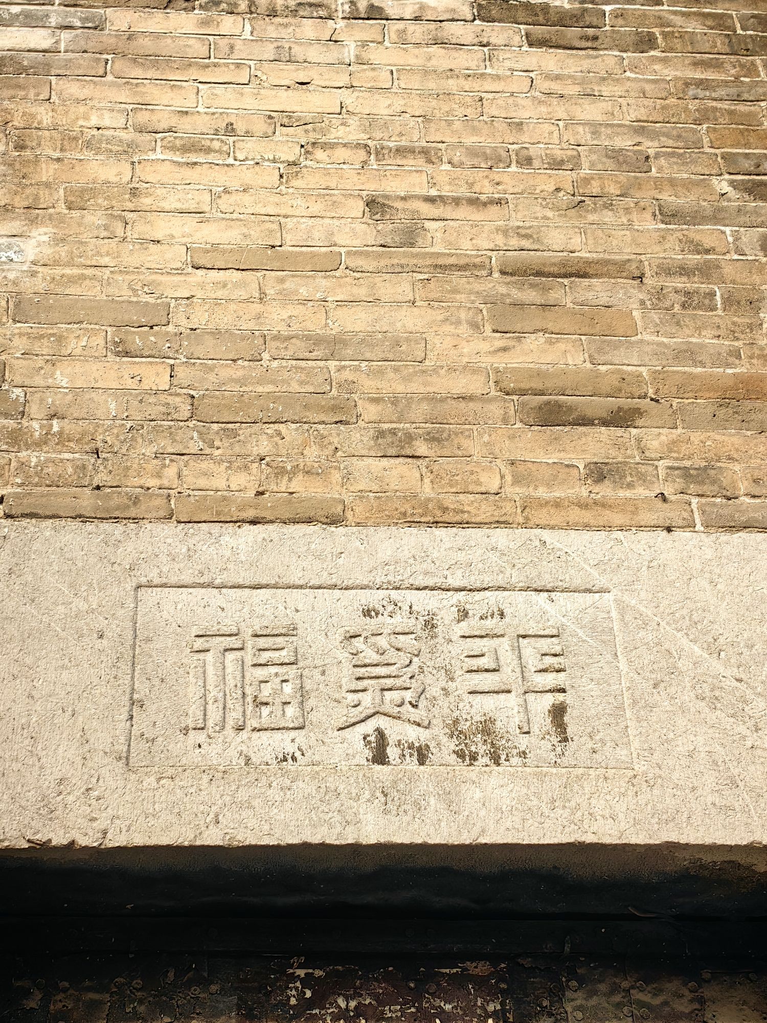 鹤壁李家大院旅行图片 3