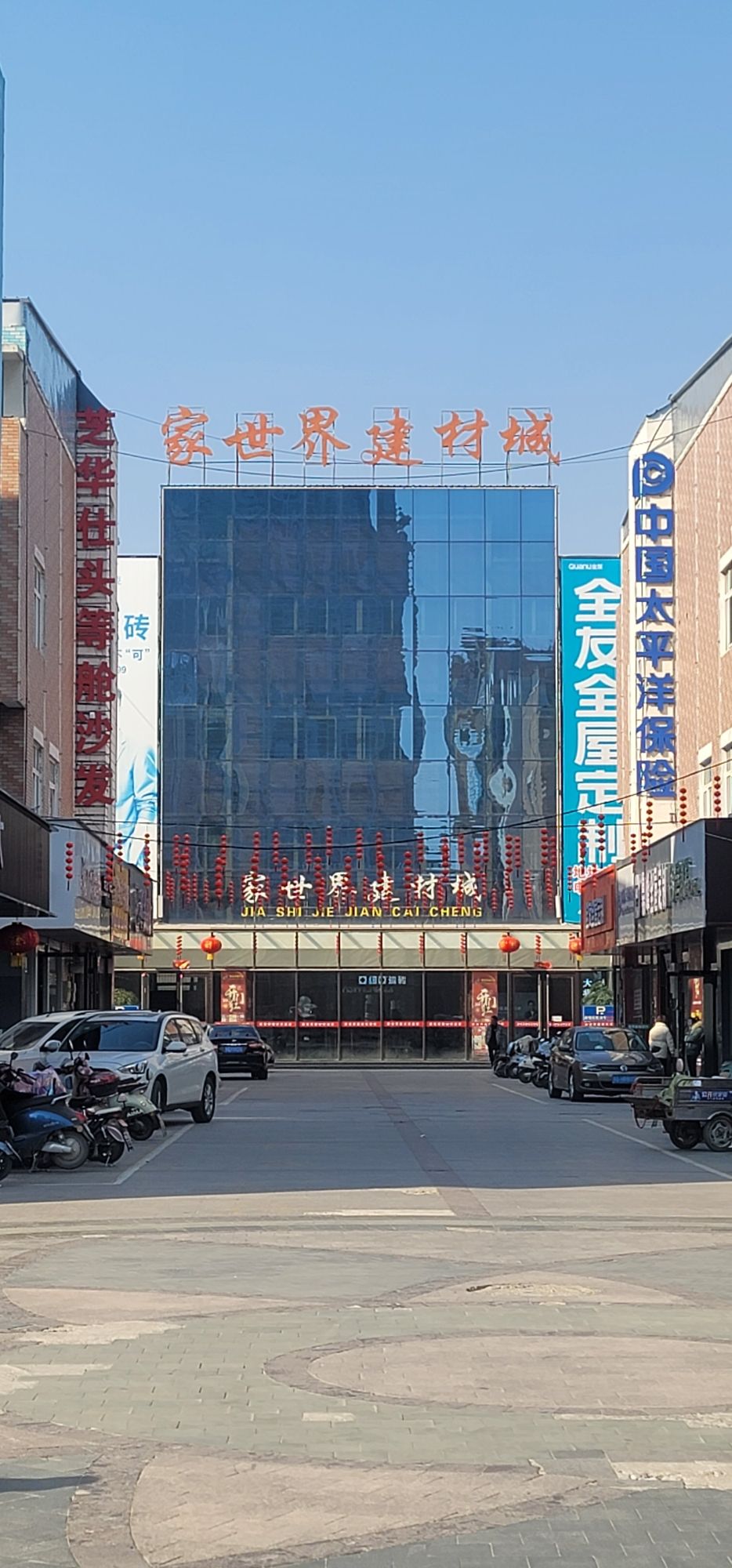家世界建材城