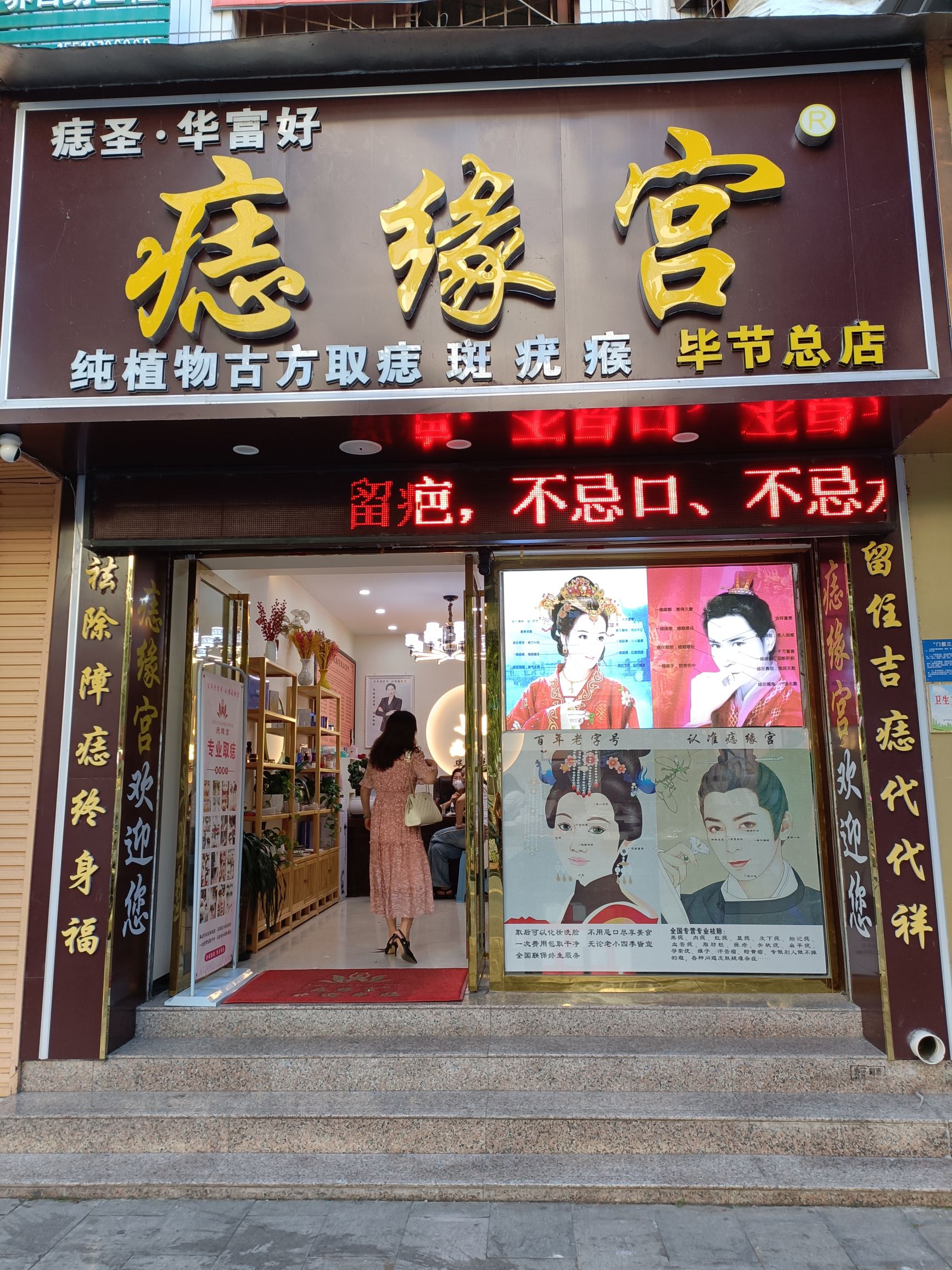痣缘宫
