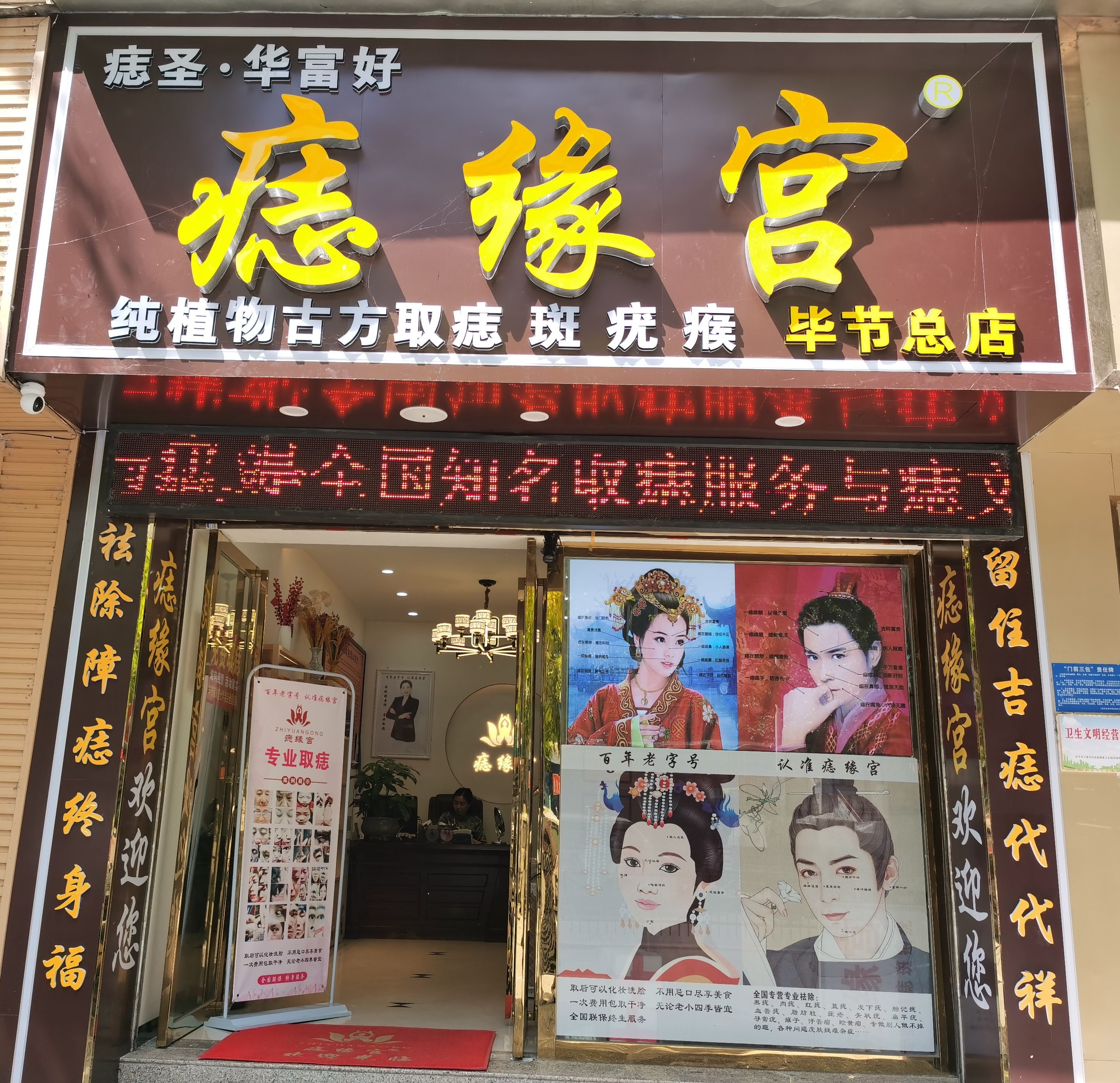 痣缘宫