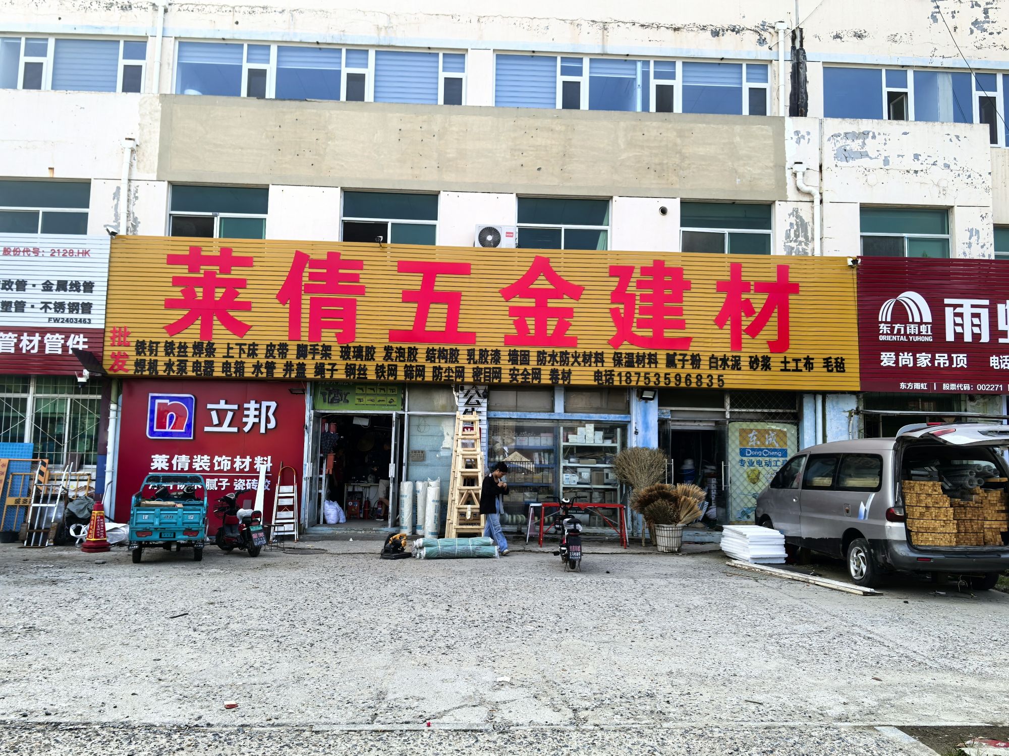 莱倩建材五金