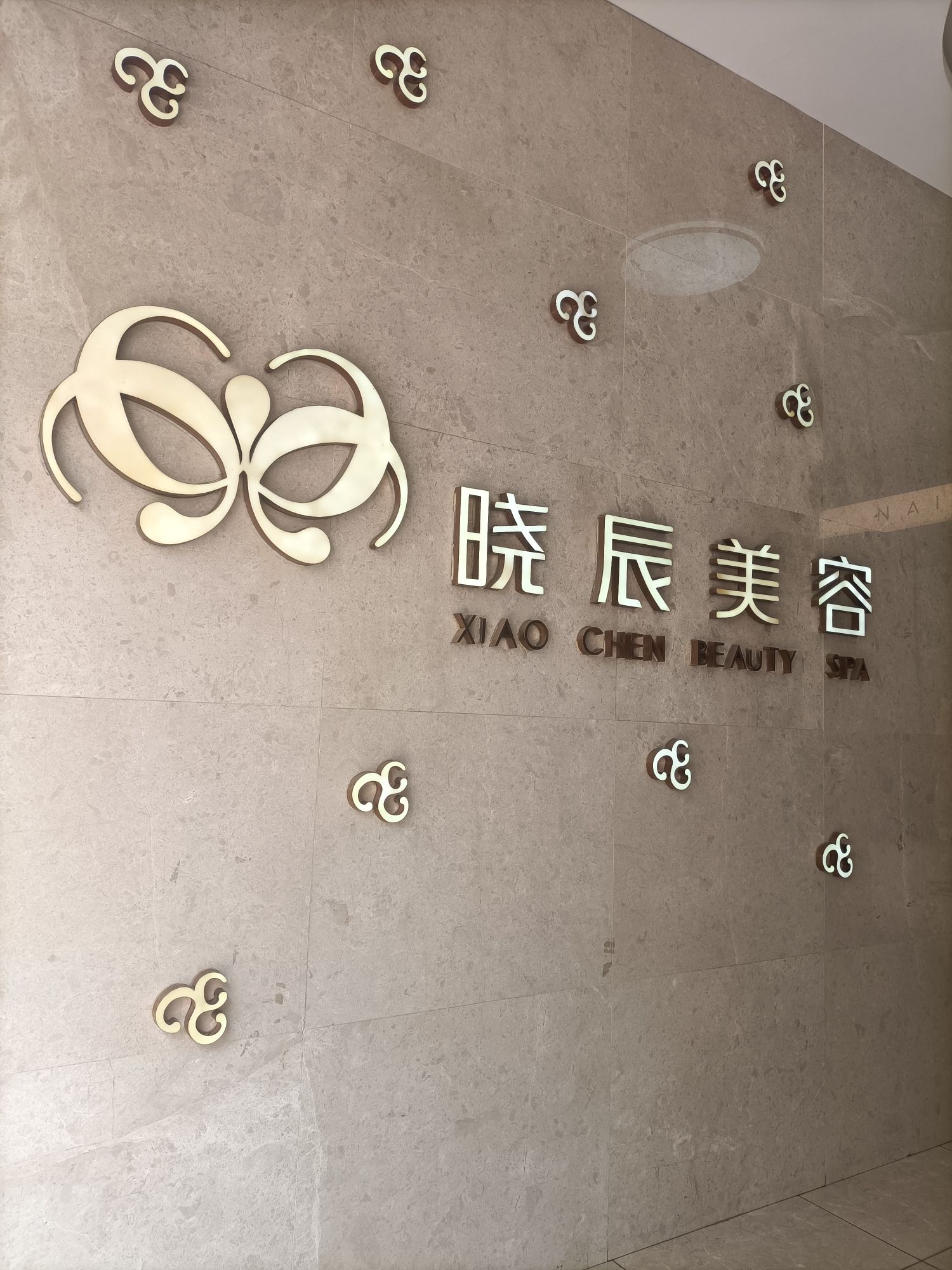 晓辰美容(麒麟巷店)