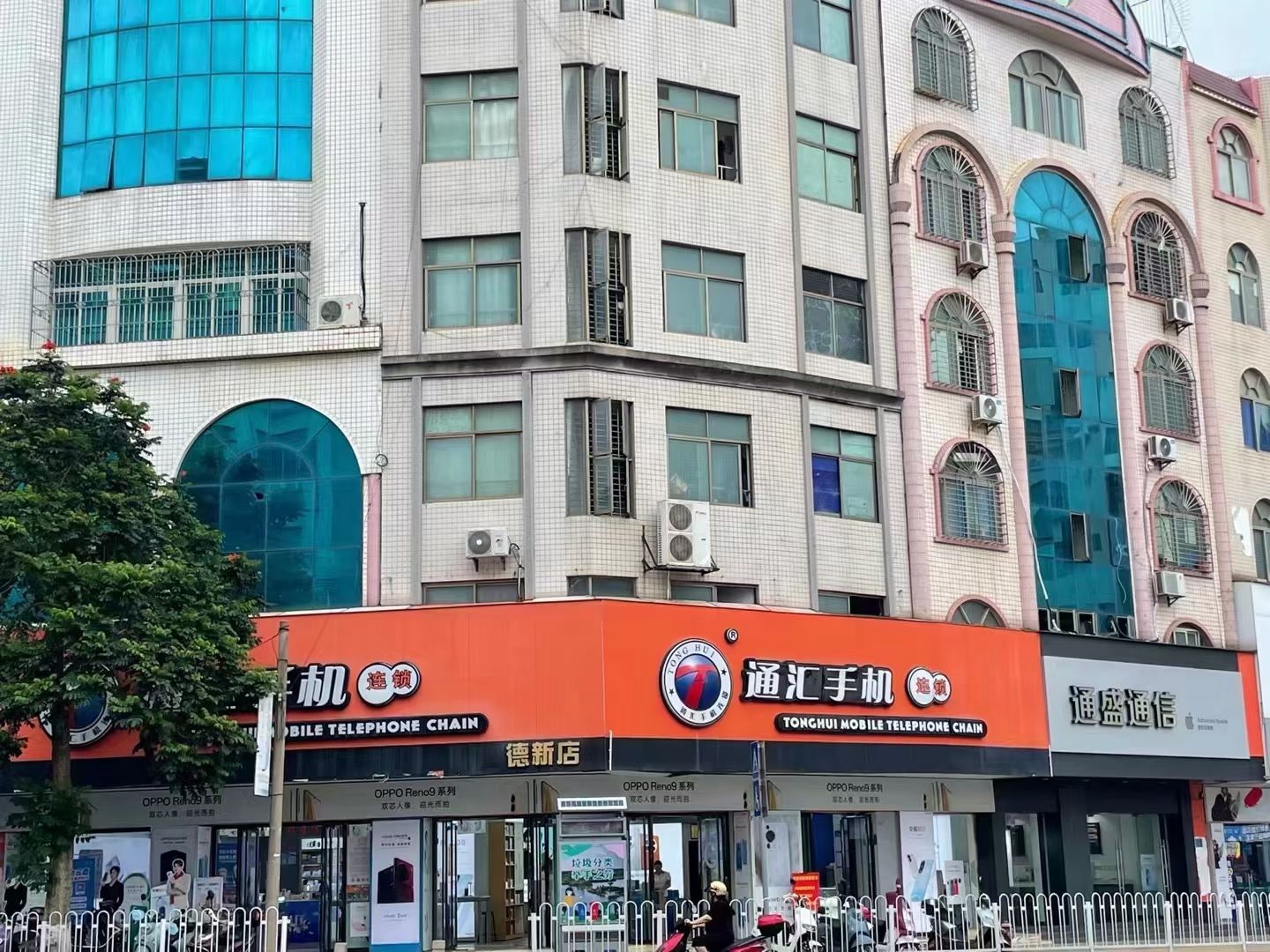 通汇手机连锁(德新一路店)