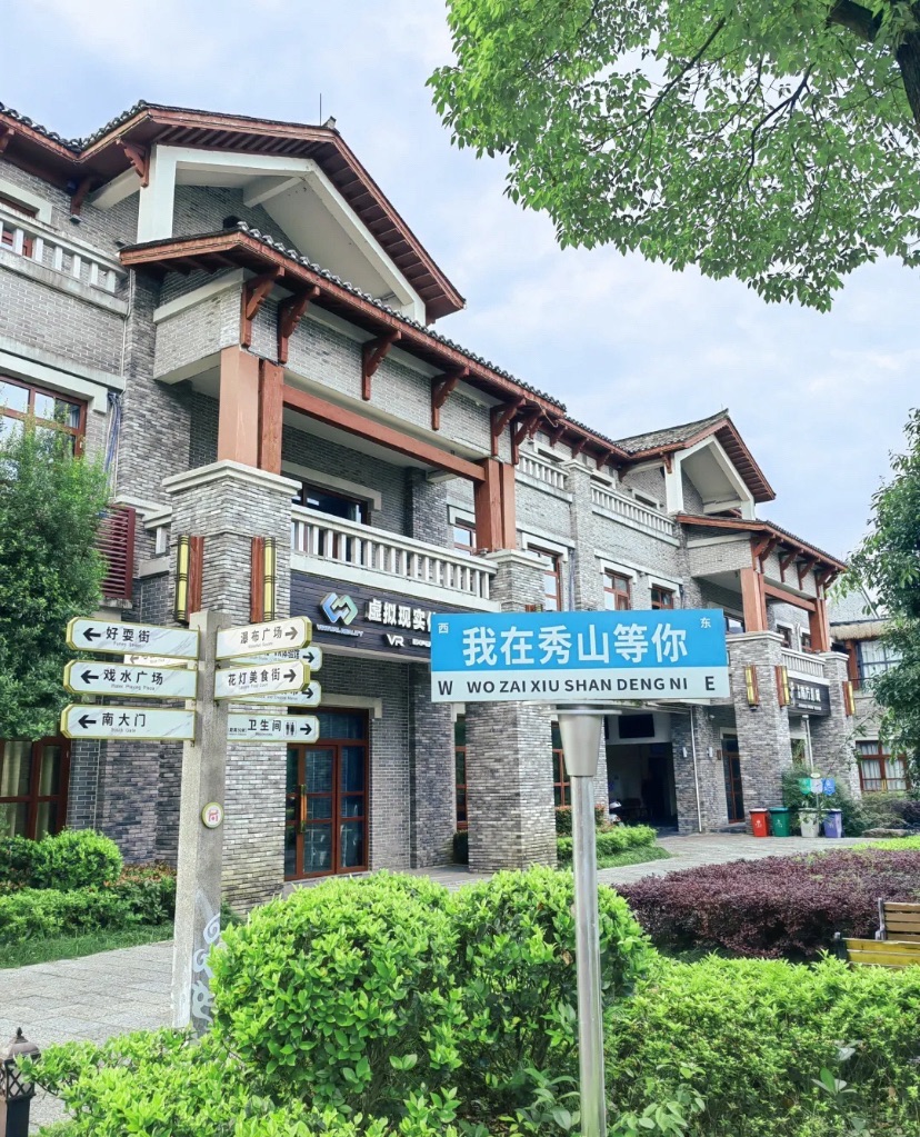 中国微电影城旅行图片 1