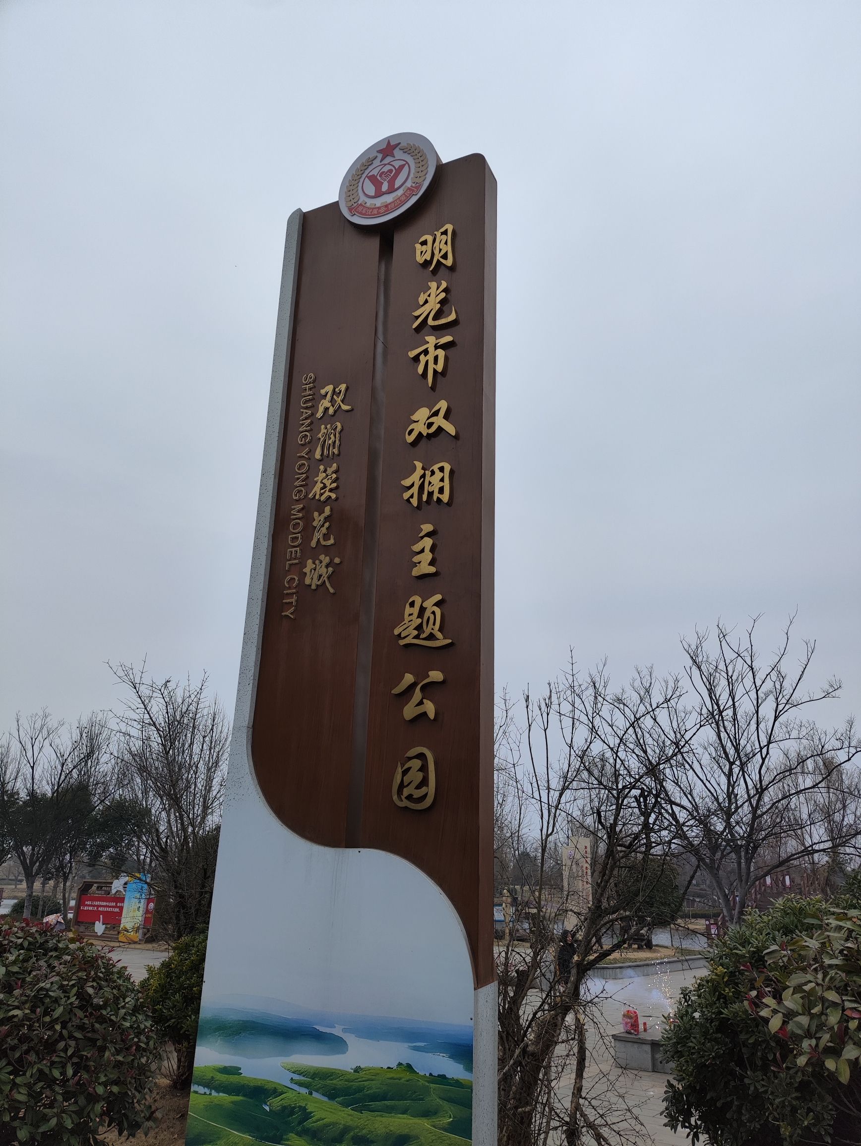 九道湾公园旅行图片 3