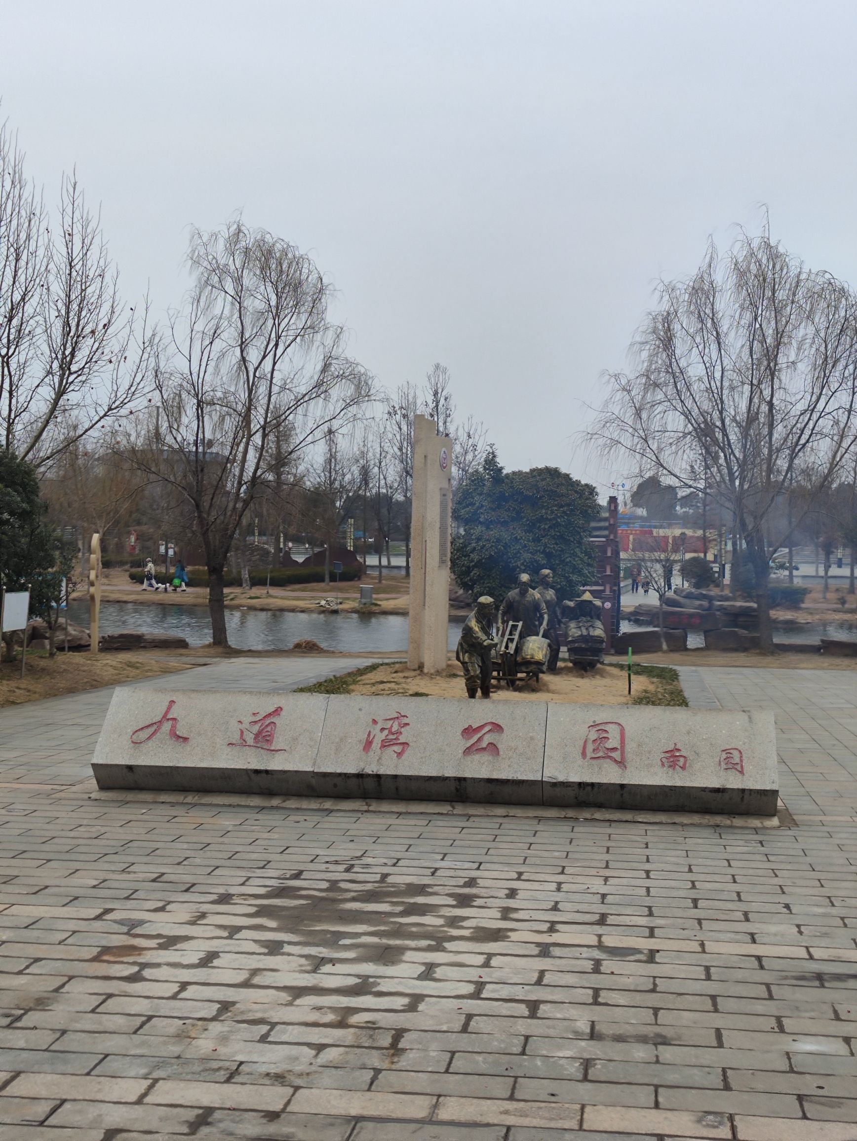九道湾公园旅行图片 2