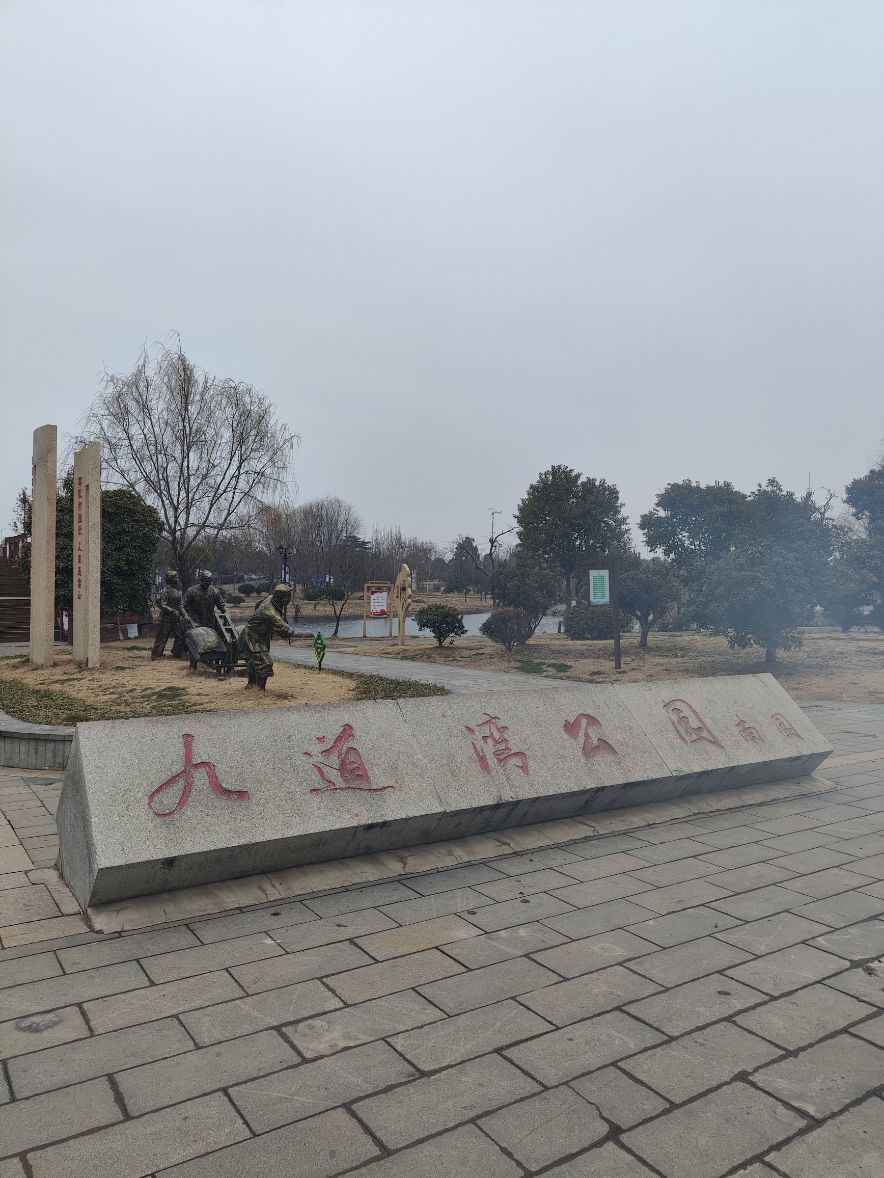 九道湾公园旅行图片 1