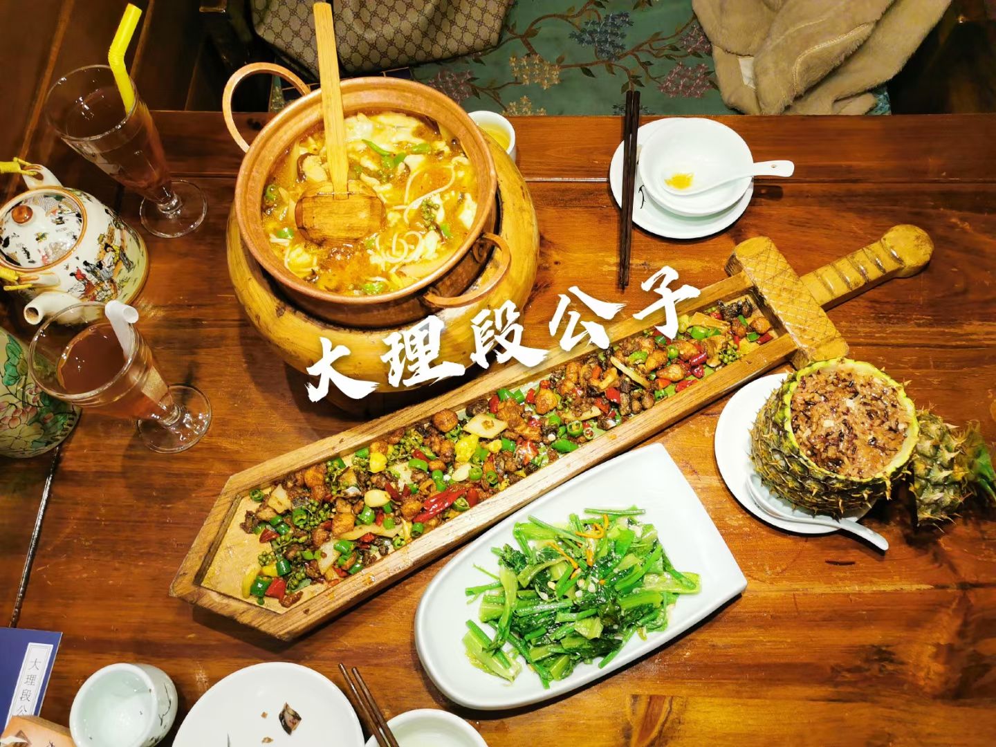 段公子•天龙八部店