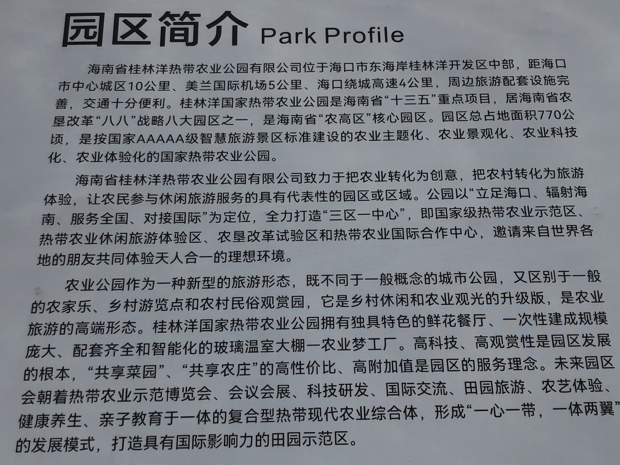桂林洋国家热带农业公园旅行图片 3