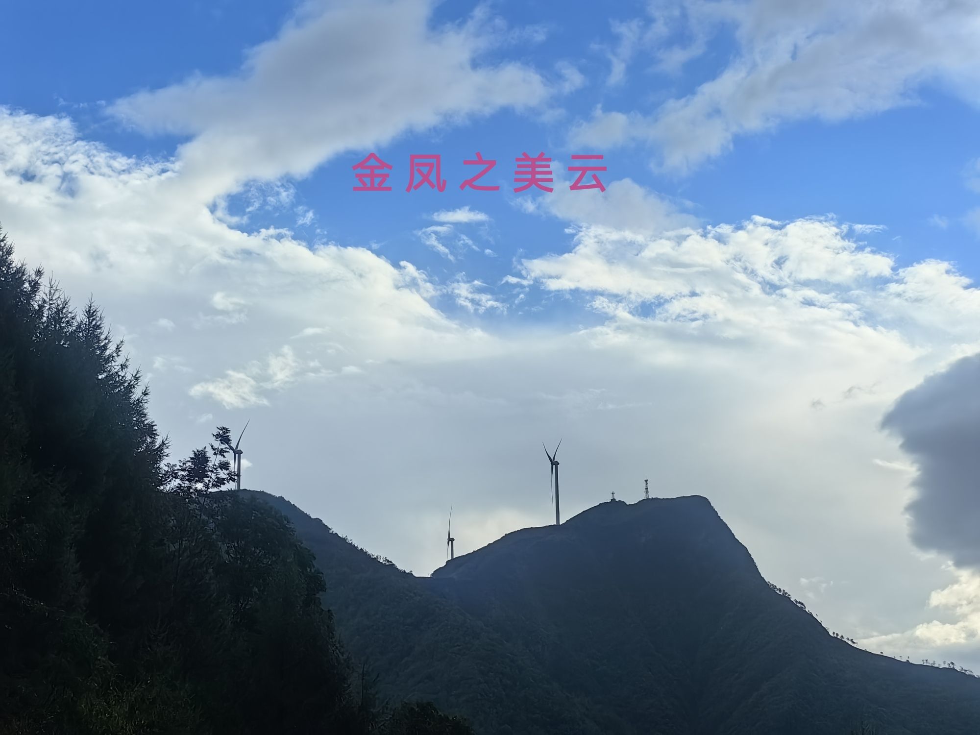 金凤山景区旅行图片 3