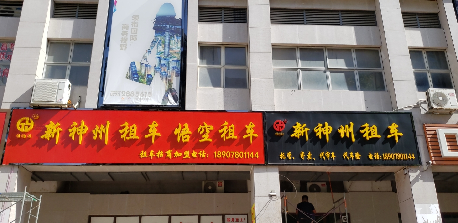 新神州租车
