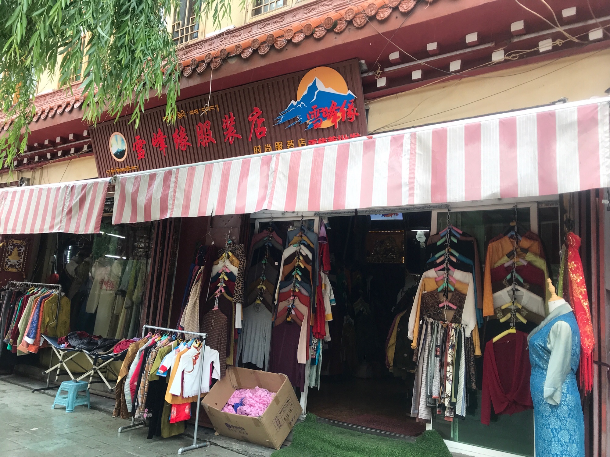 雪峰缘服装店