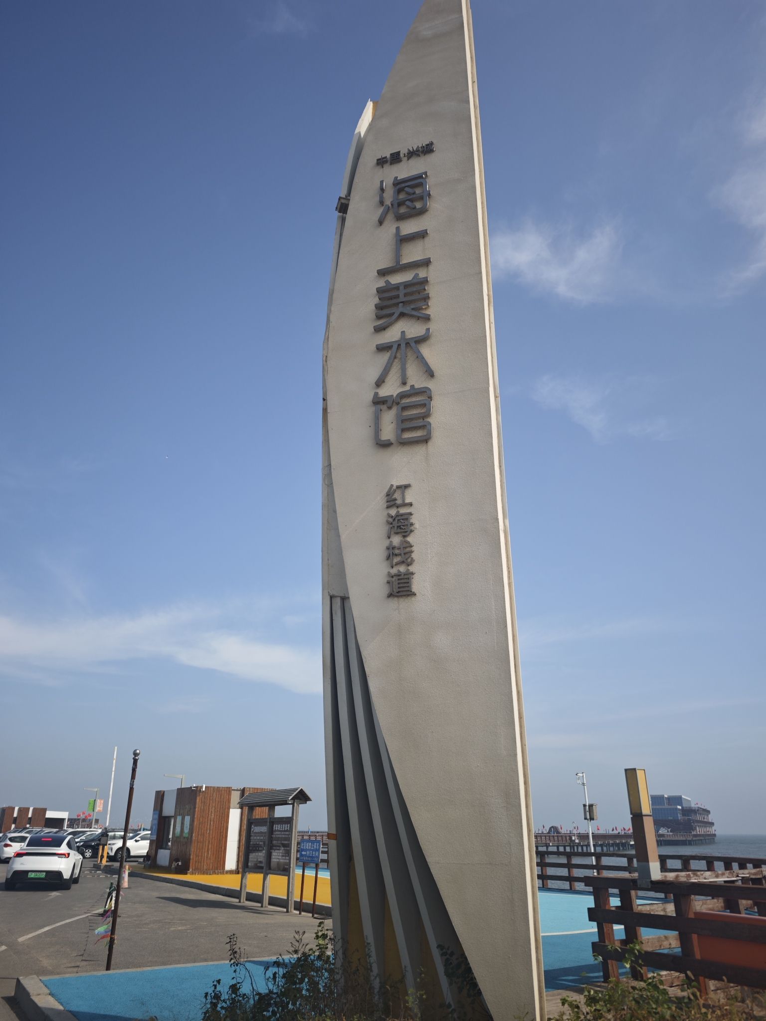 红海栈道