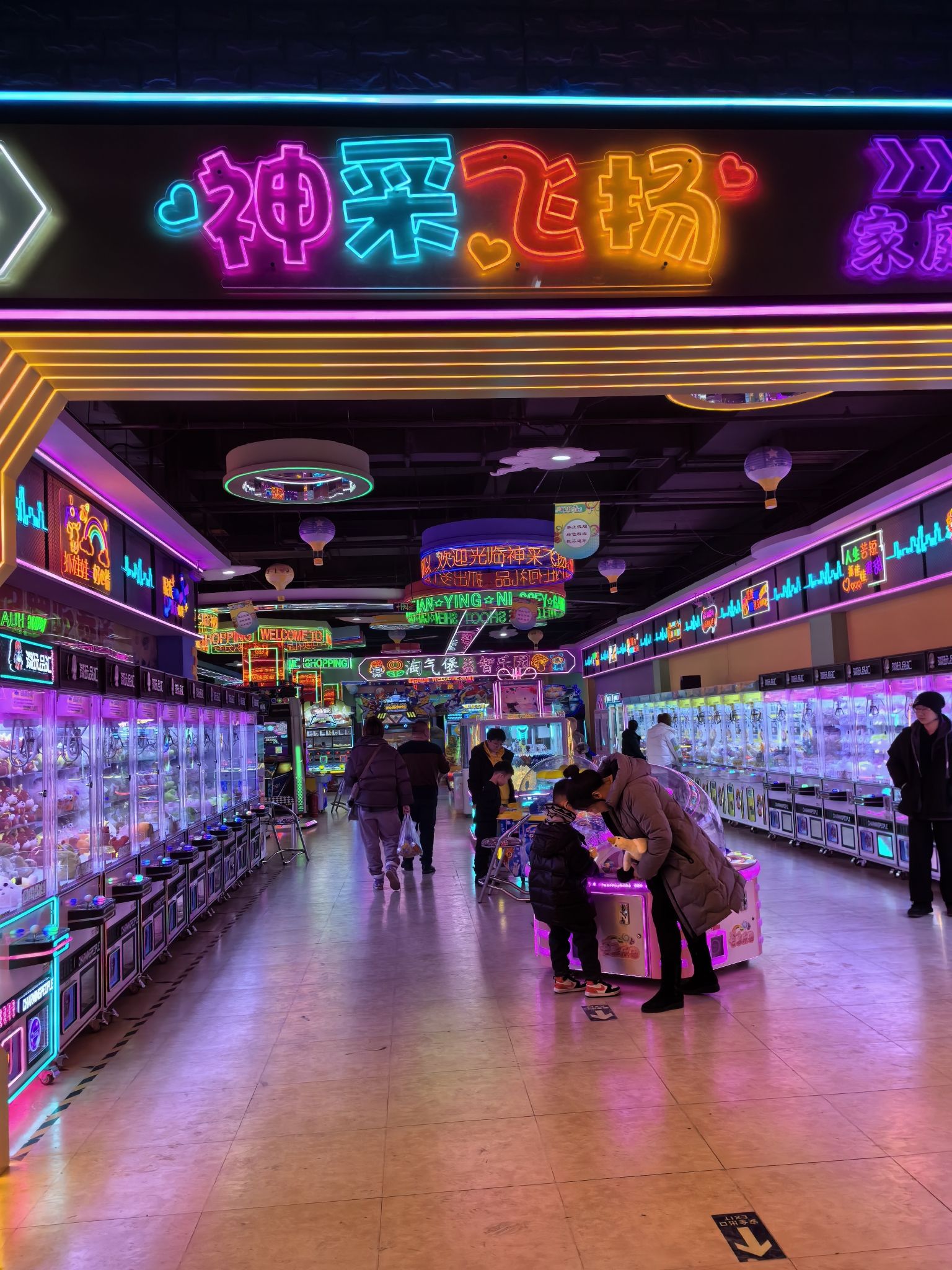 神采飞扬电玩城