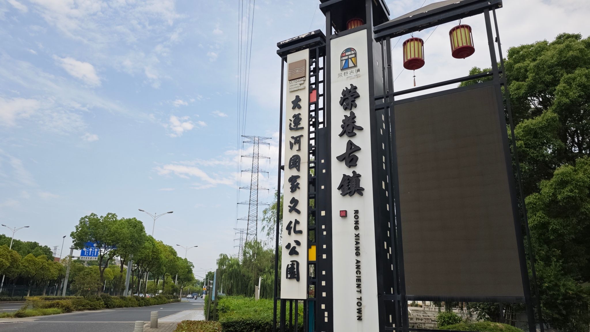 荣巷历史街区旅行图片 1