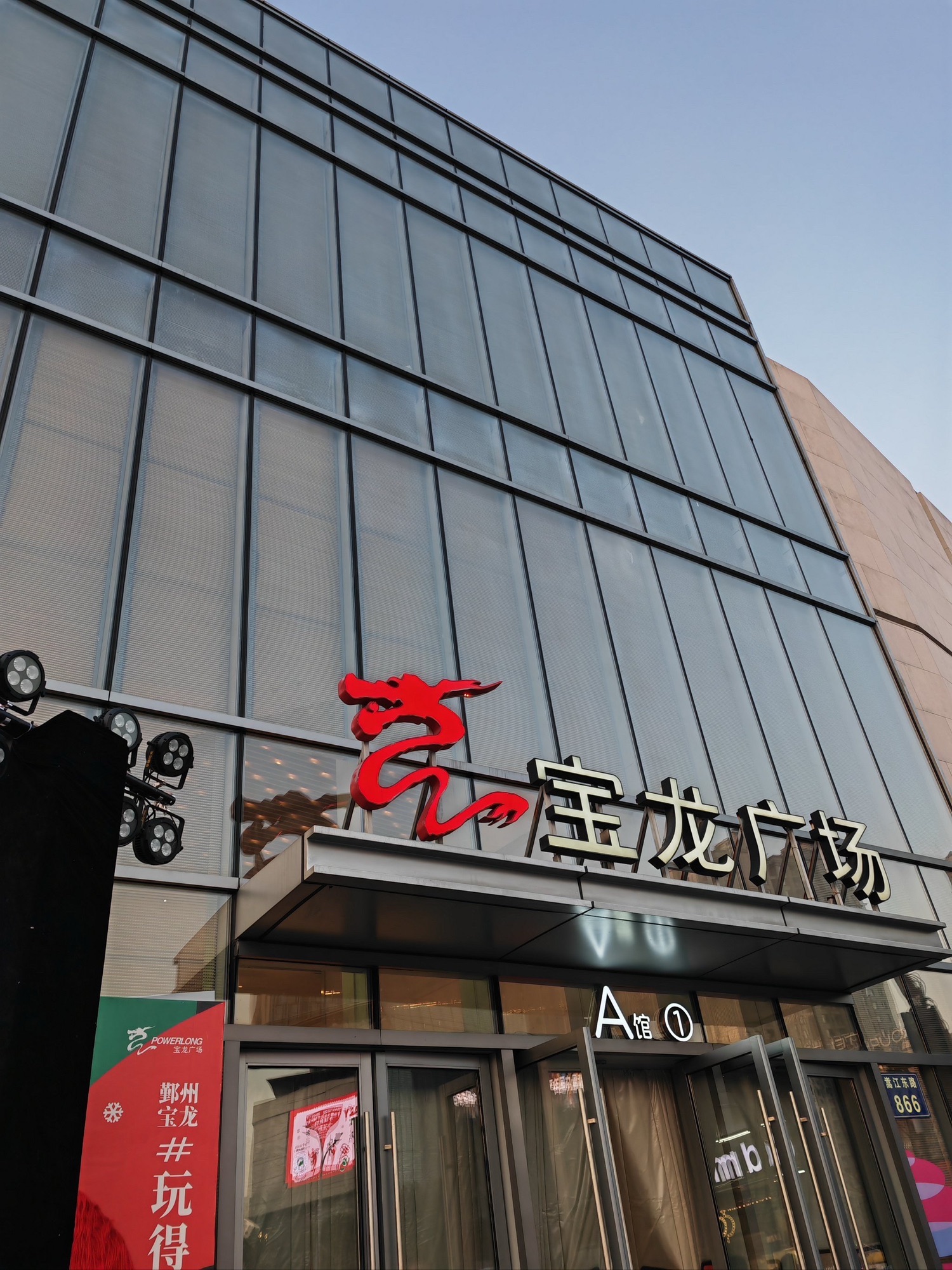 宁波鄞州宝龙广场