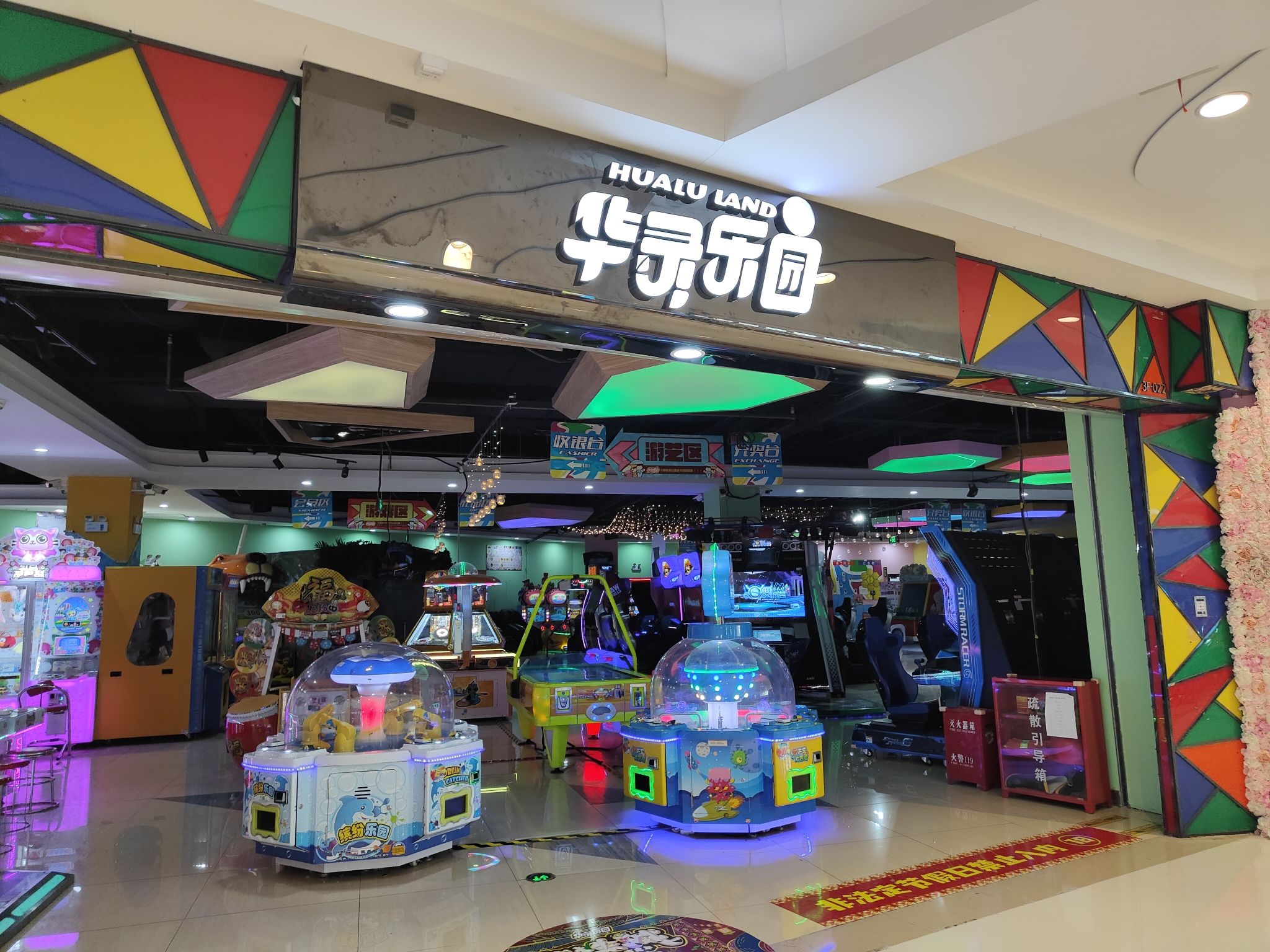 华录乐园(关东古巷王府井百货店)