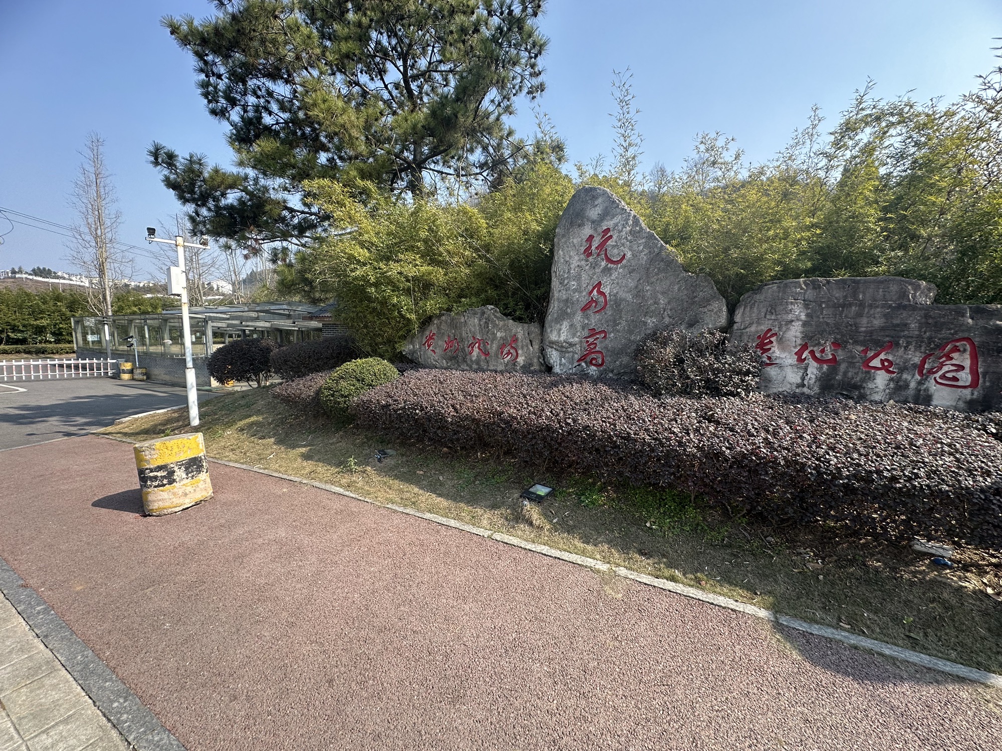 白虎山山体公园旅行图片 1