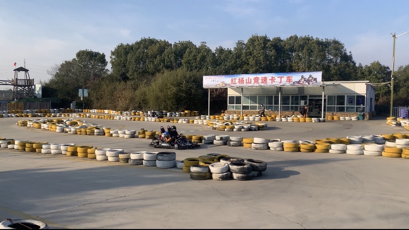 红杨山汽车体育公园旅行图片 1