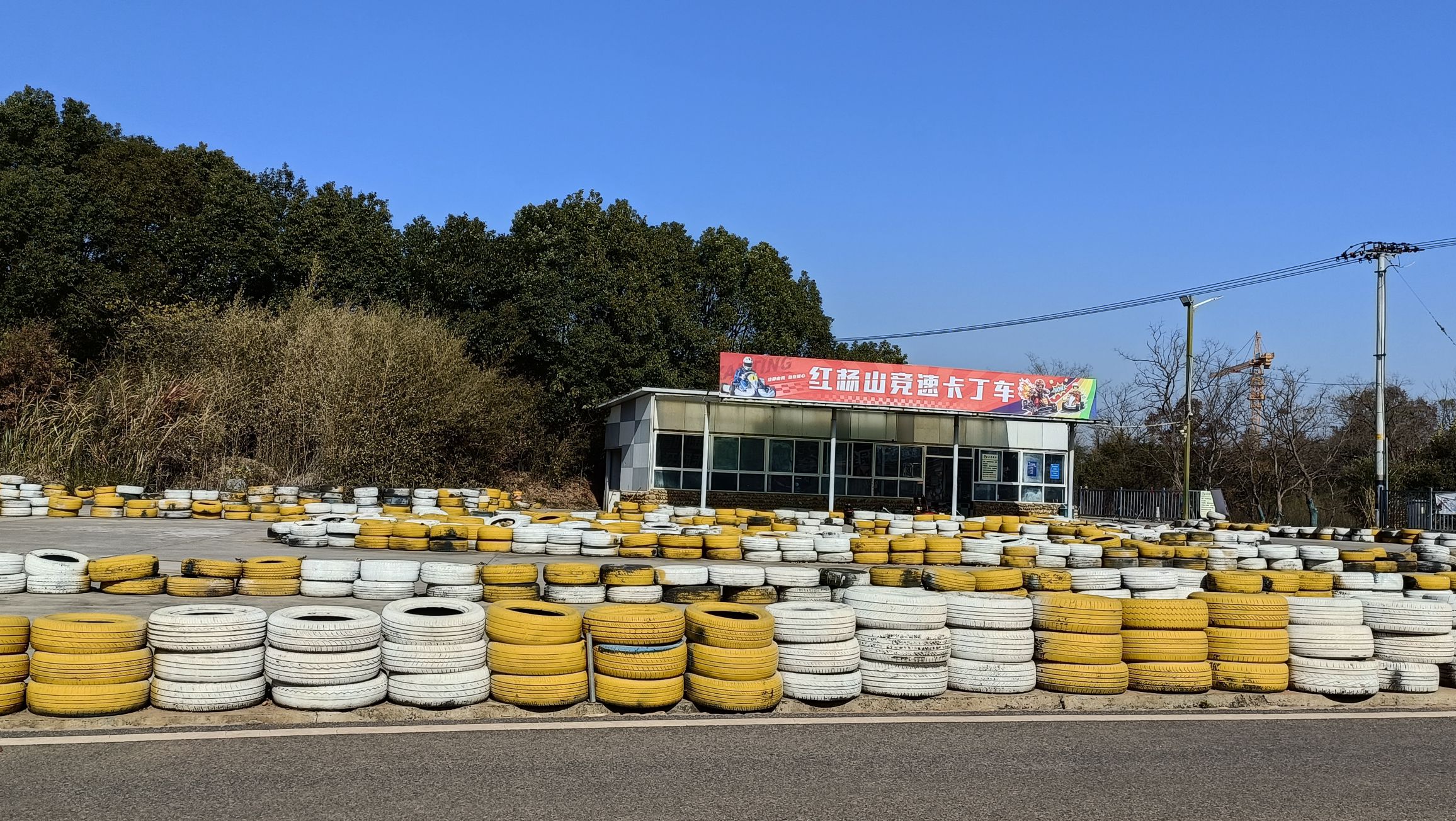 红杨山汽车体育公园旅行图片 2