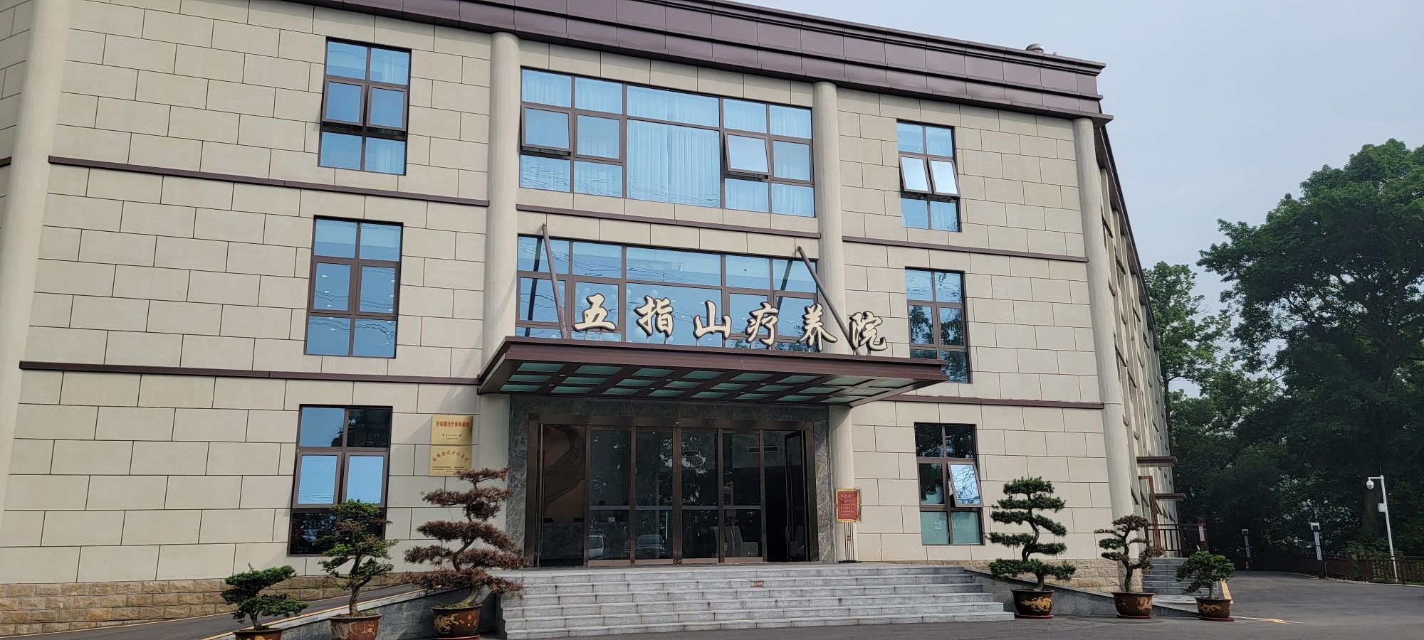 场地封面-四川省总工会重庆五指山疗养院