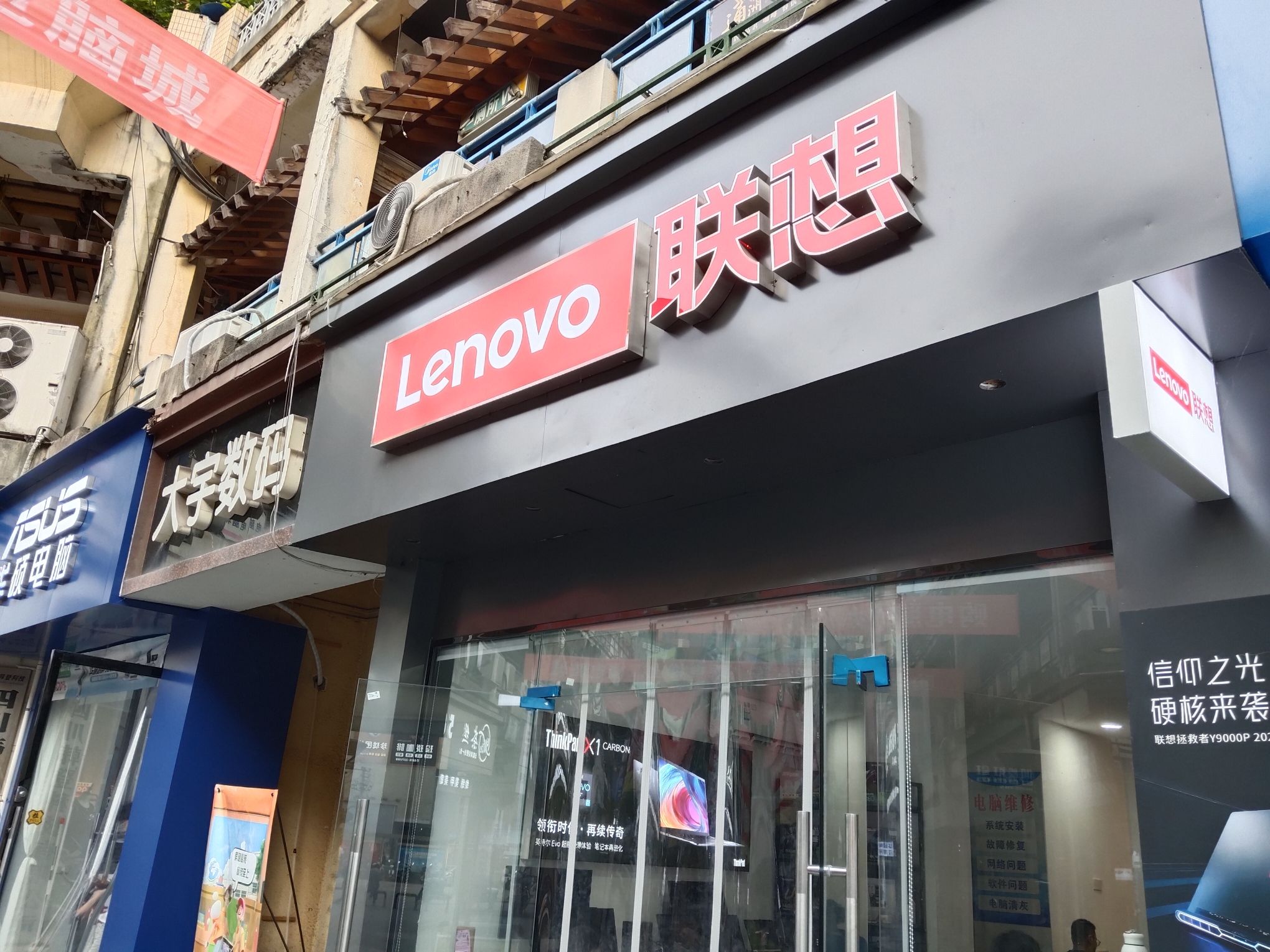 联想专卖店(达州市中心广场一楼D93店)
