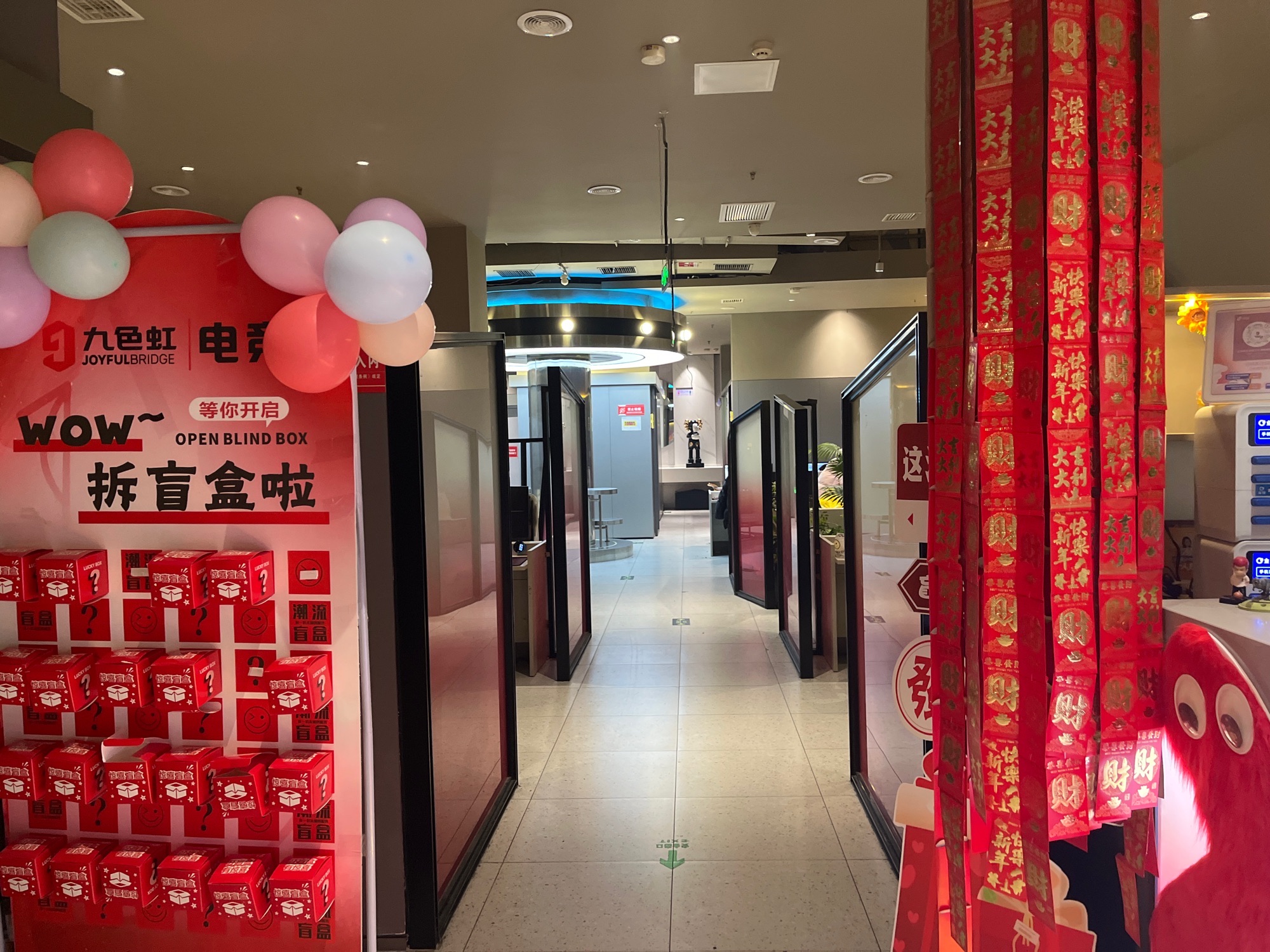 九色虹电竞(喜虎店)