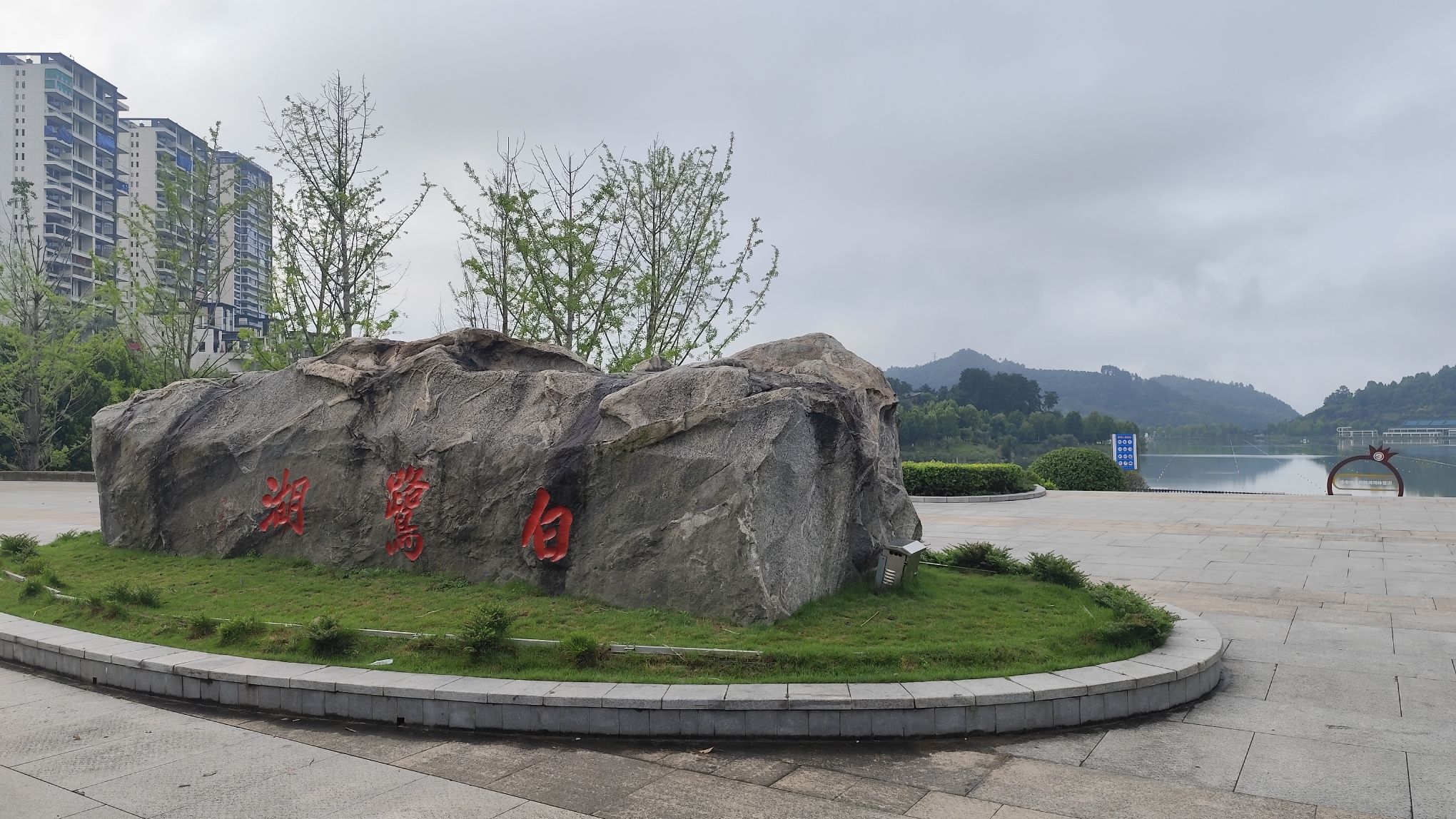 白鹭湖公园旅行图片 1