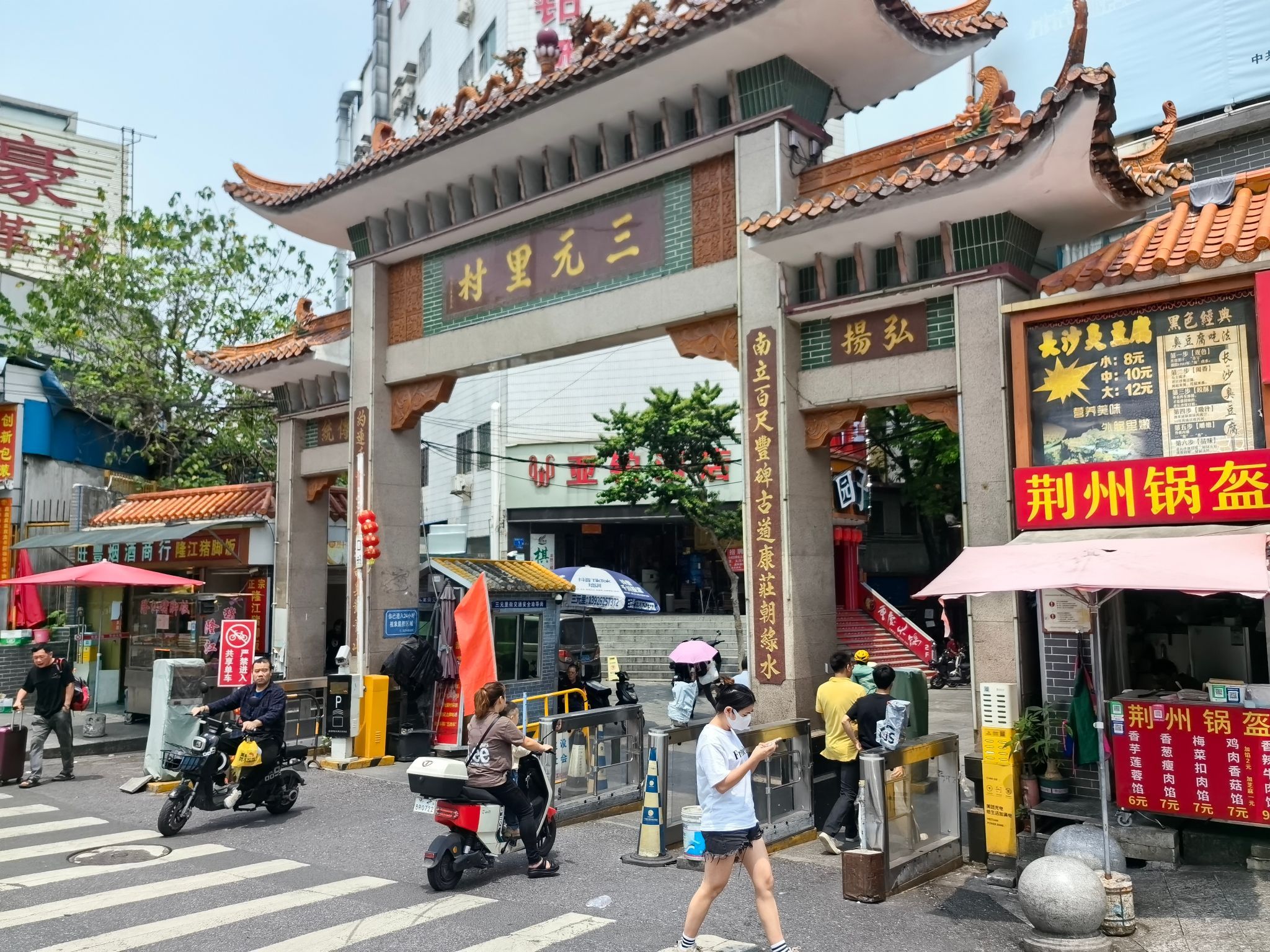 三元里牌坊旅行图片 1