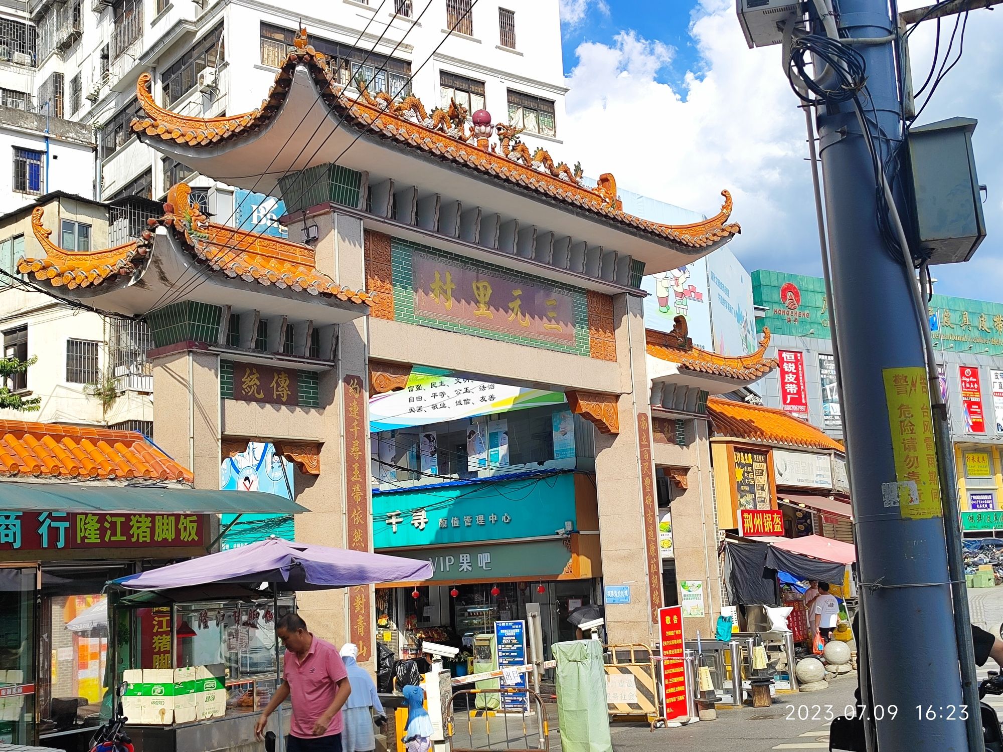 三元里牌坊旅行图片 2
