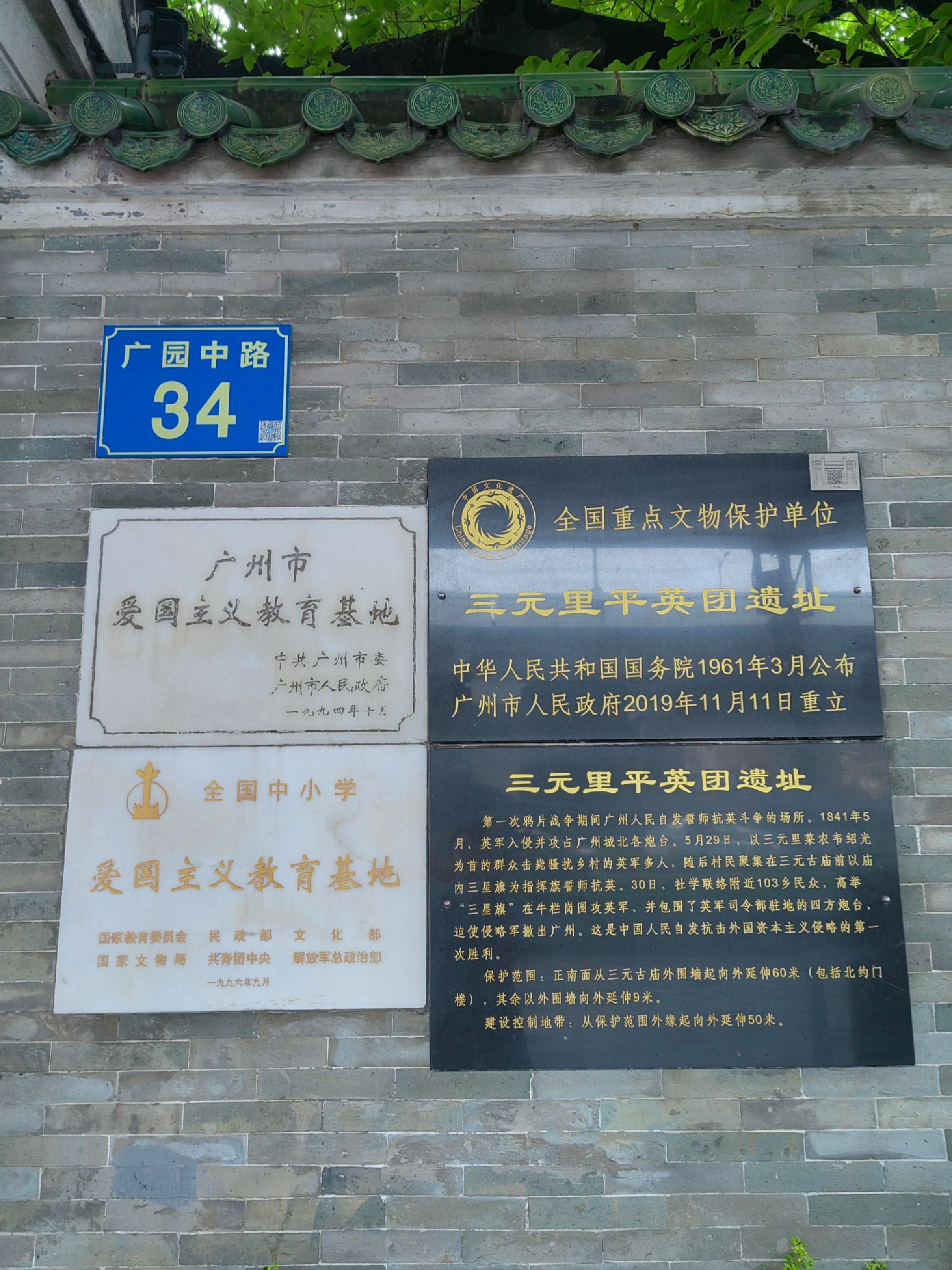 三元里牌坊旅行图片 2