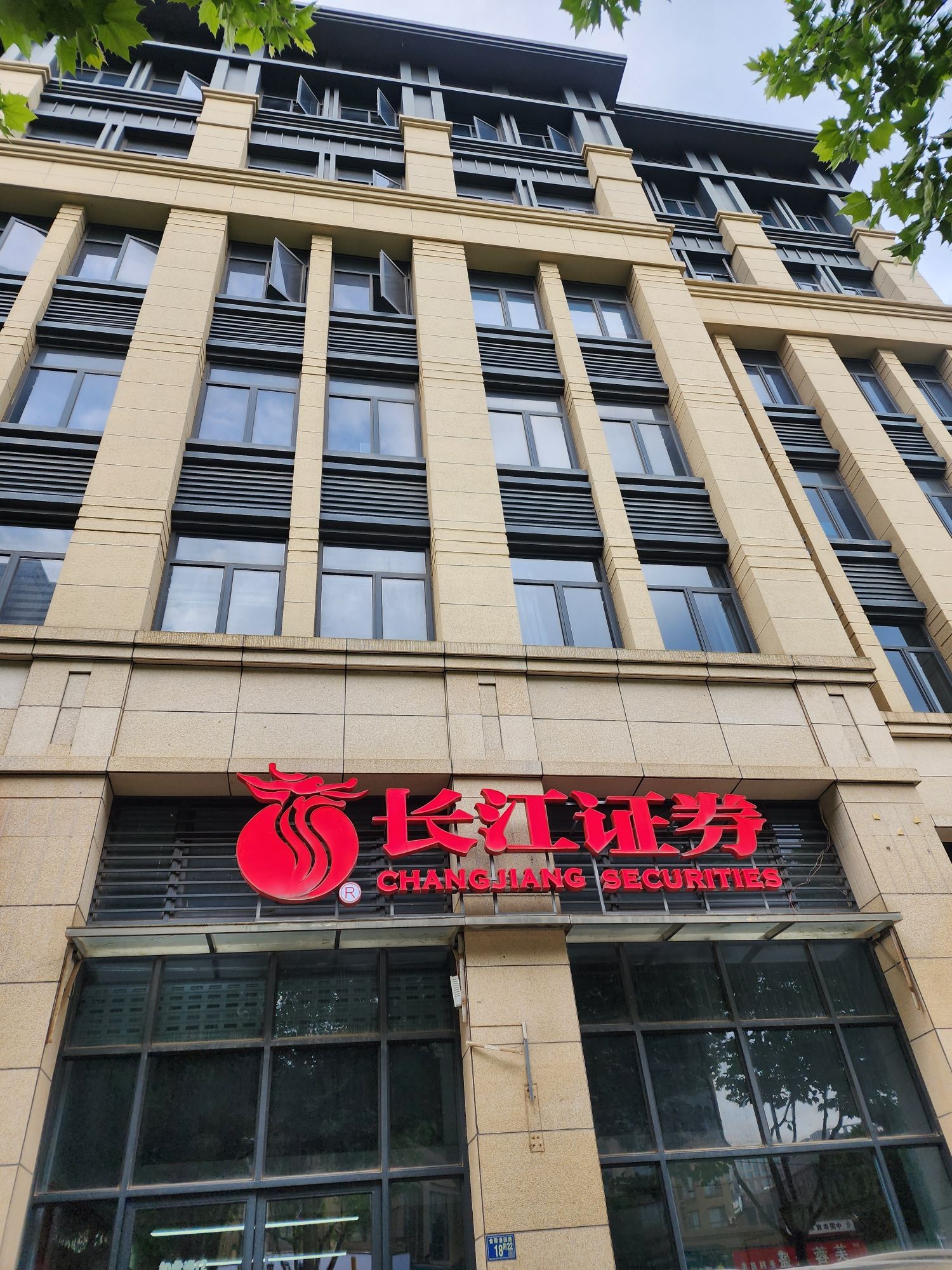 长江证券(武汉金融港证券营业部)