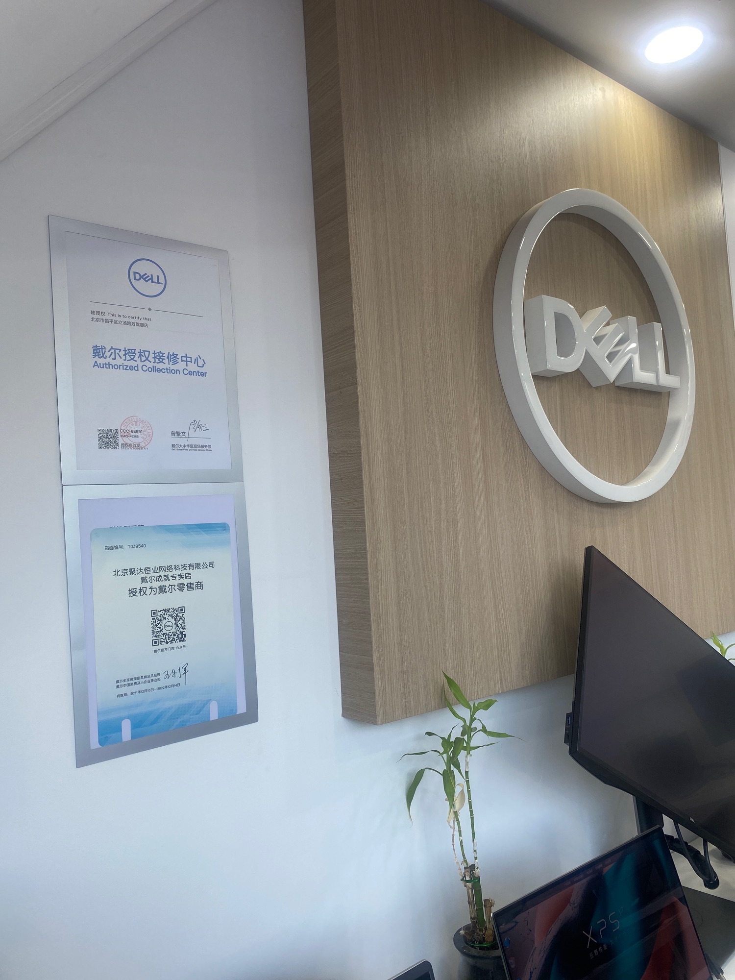 戴尔Dell外星人官方授权售后维修中心(昌平店)