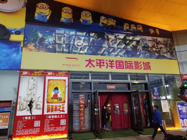 太平洋影城(宜昌华祥店)