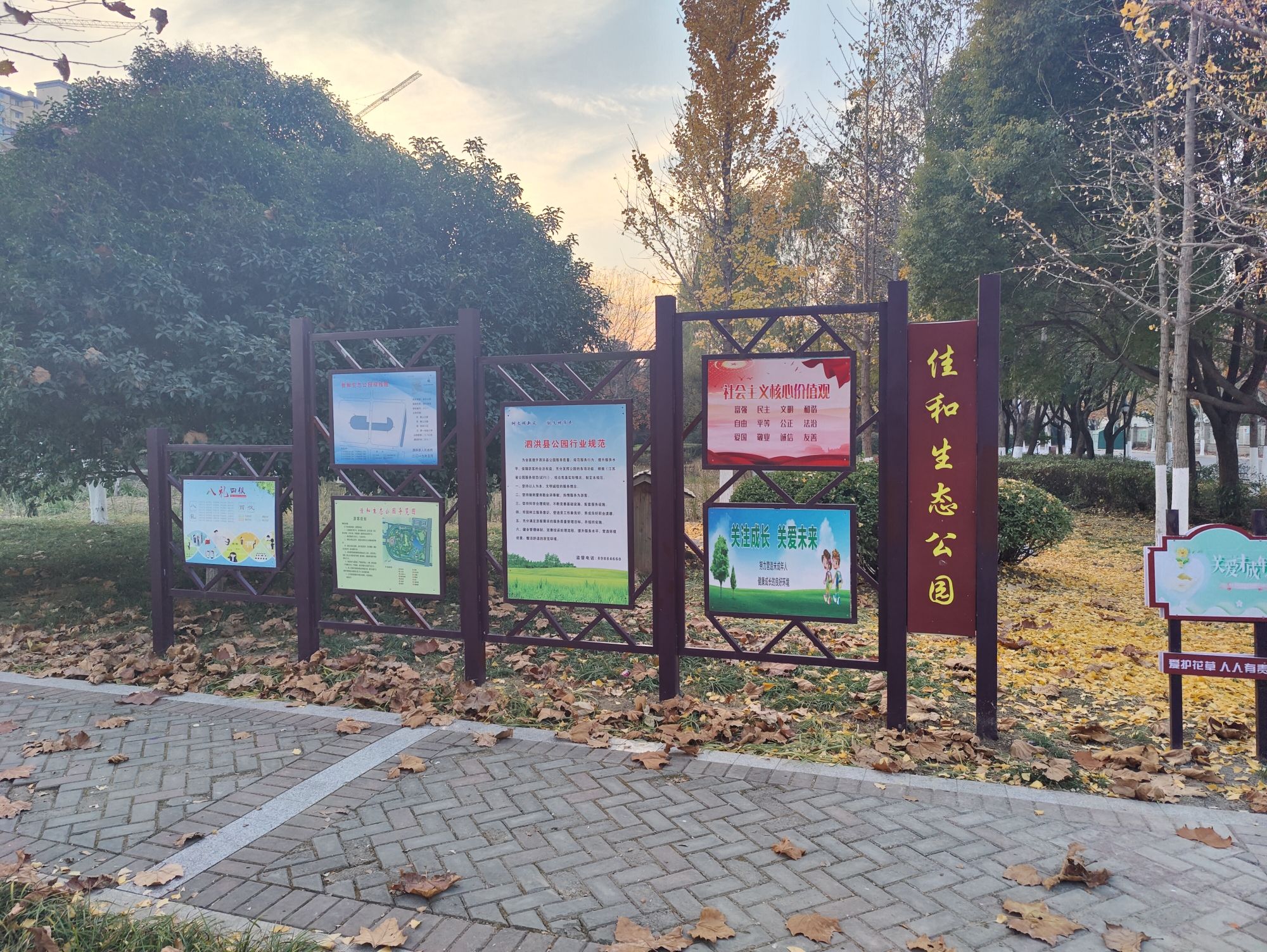 佳和公园旅行图片 2