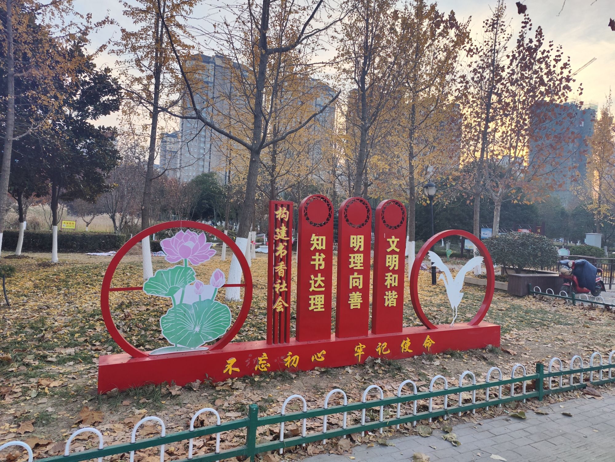 佳和公园旅行图片 1