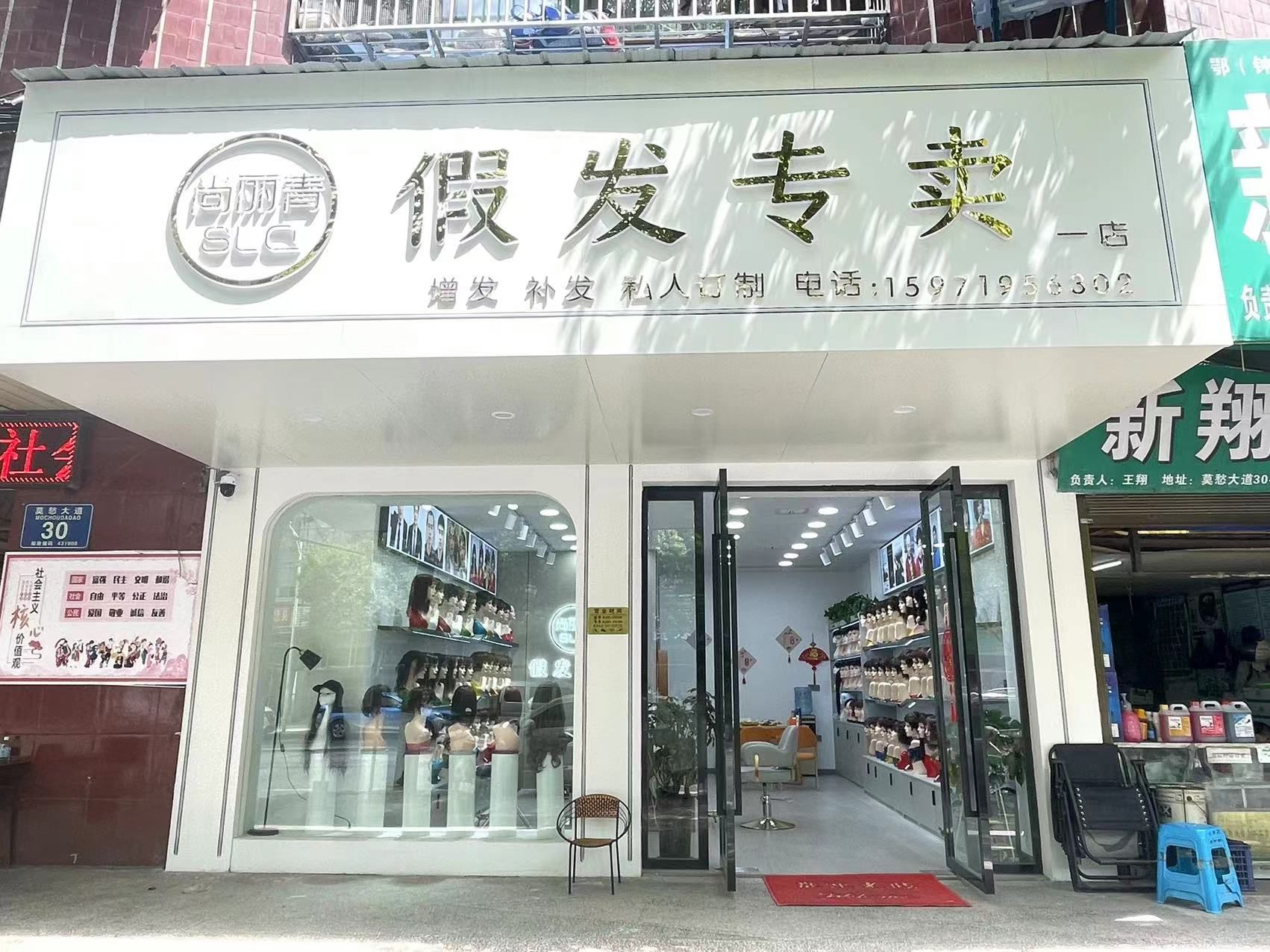 尚丽青假发定制专卖店 实景图 2