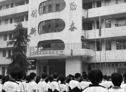 邵阳市第五中学