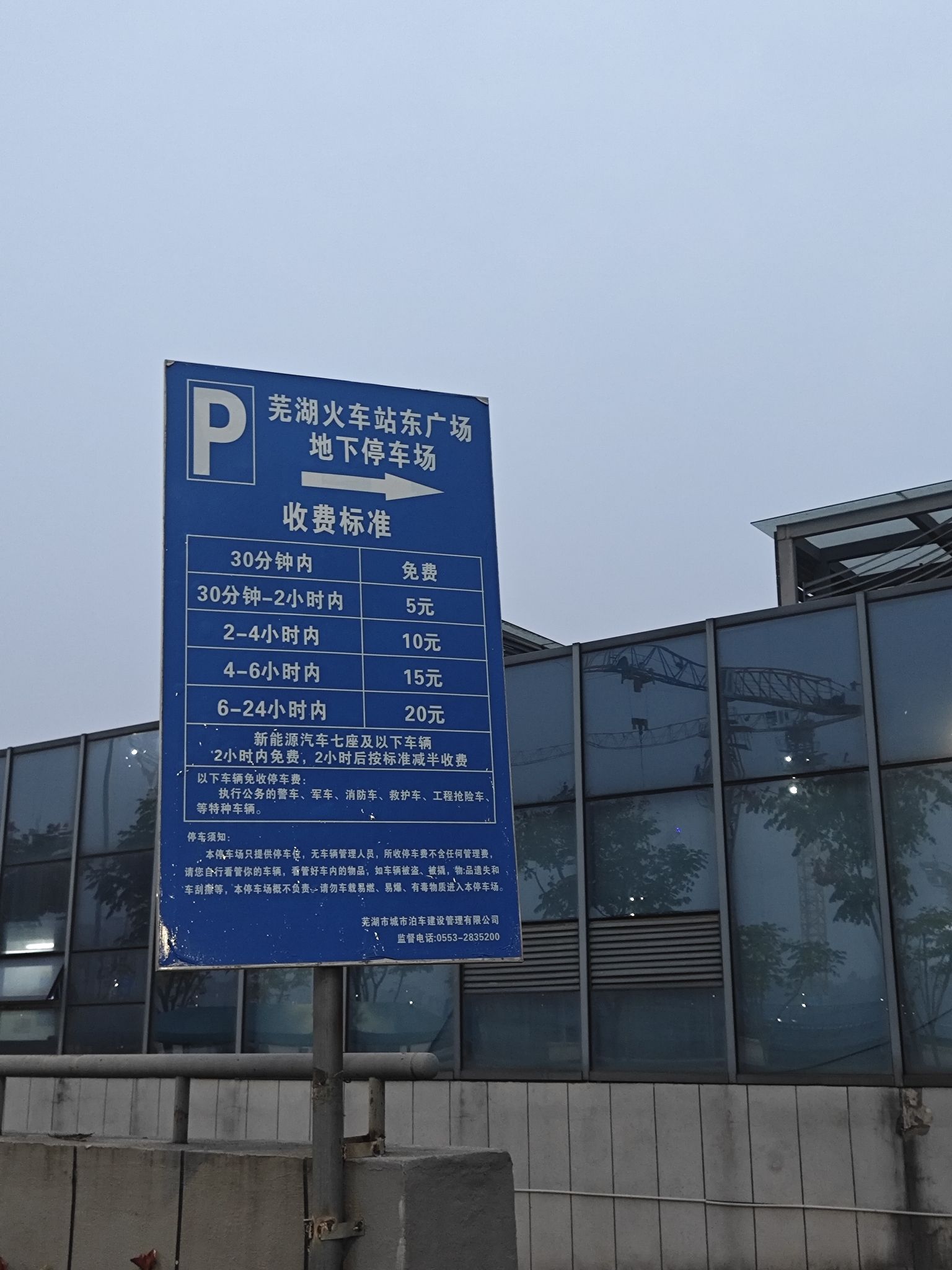 芜湖站东广场地下停车场