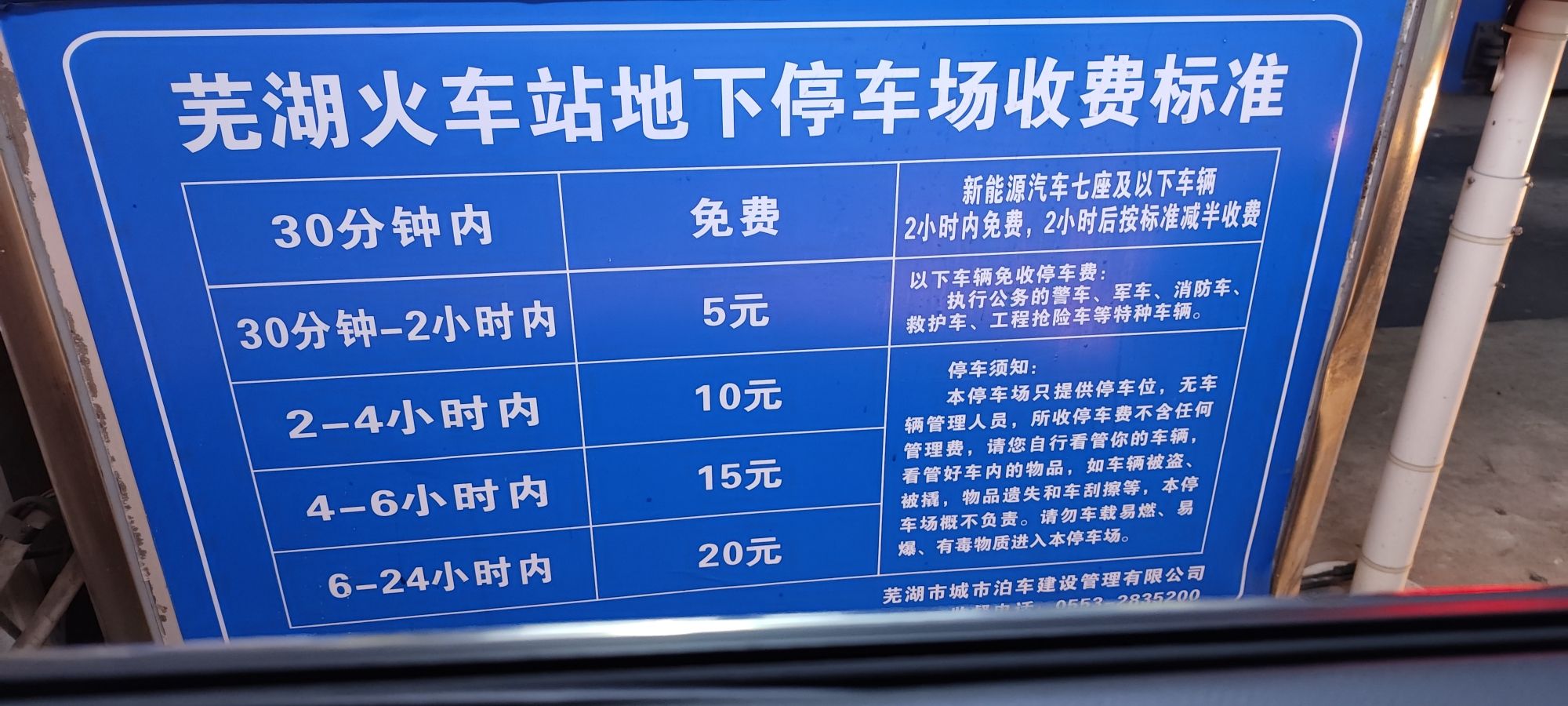 芜湖站东广场地下停车场