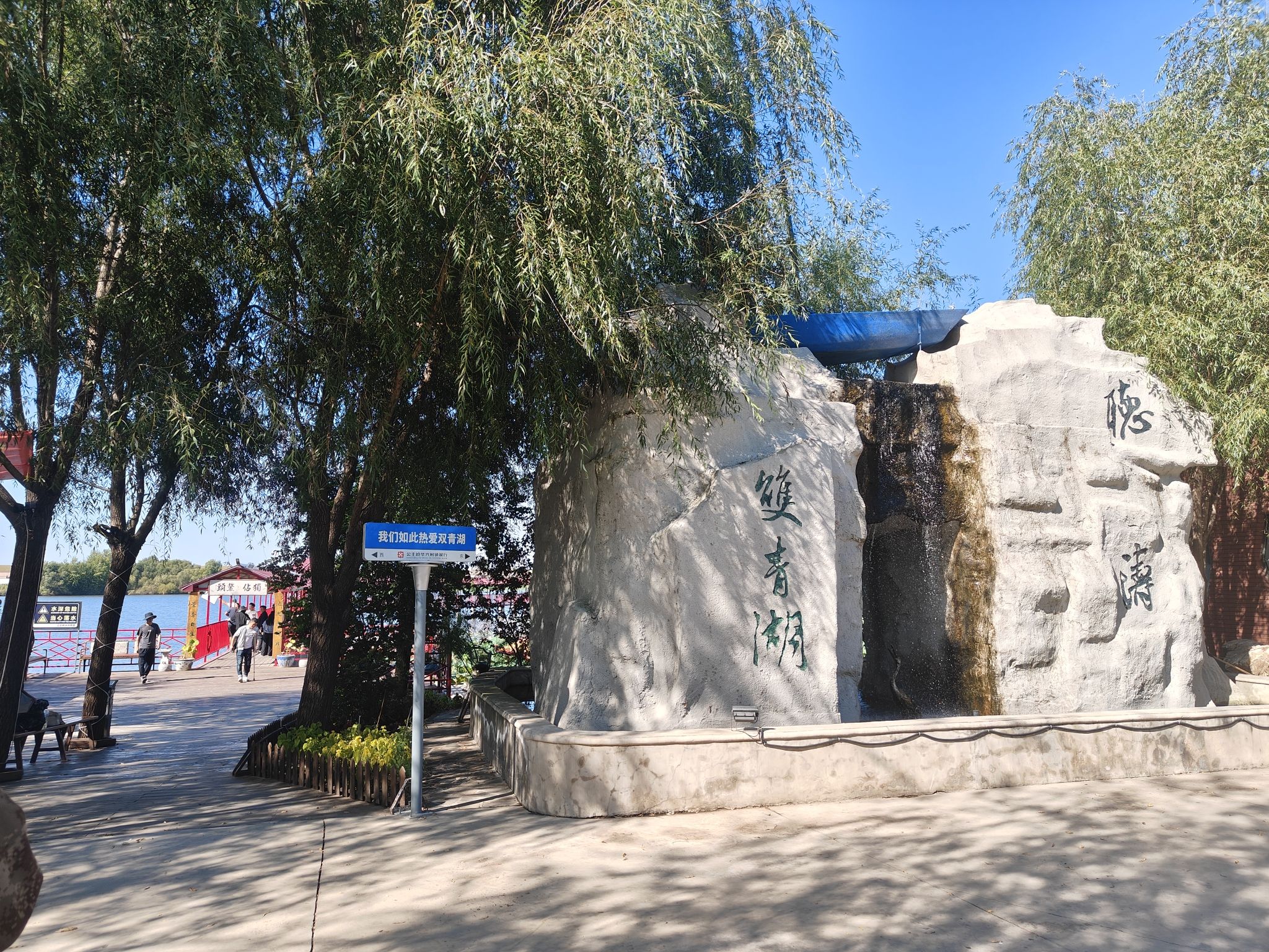 双青湖旅游度假风景区旅行图片 1