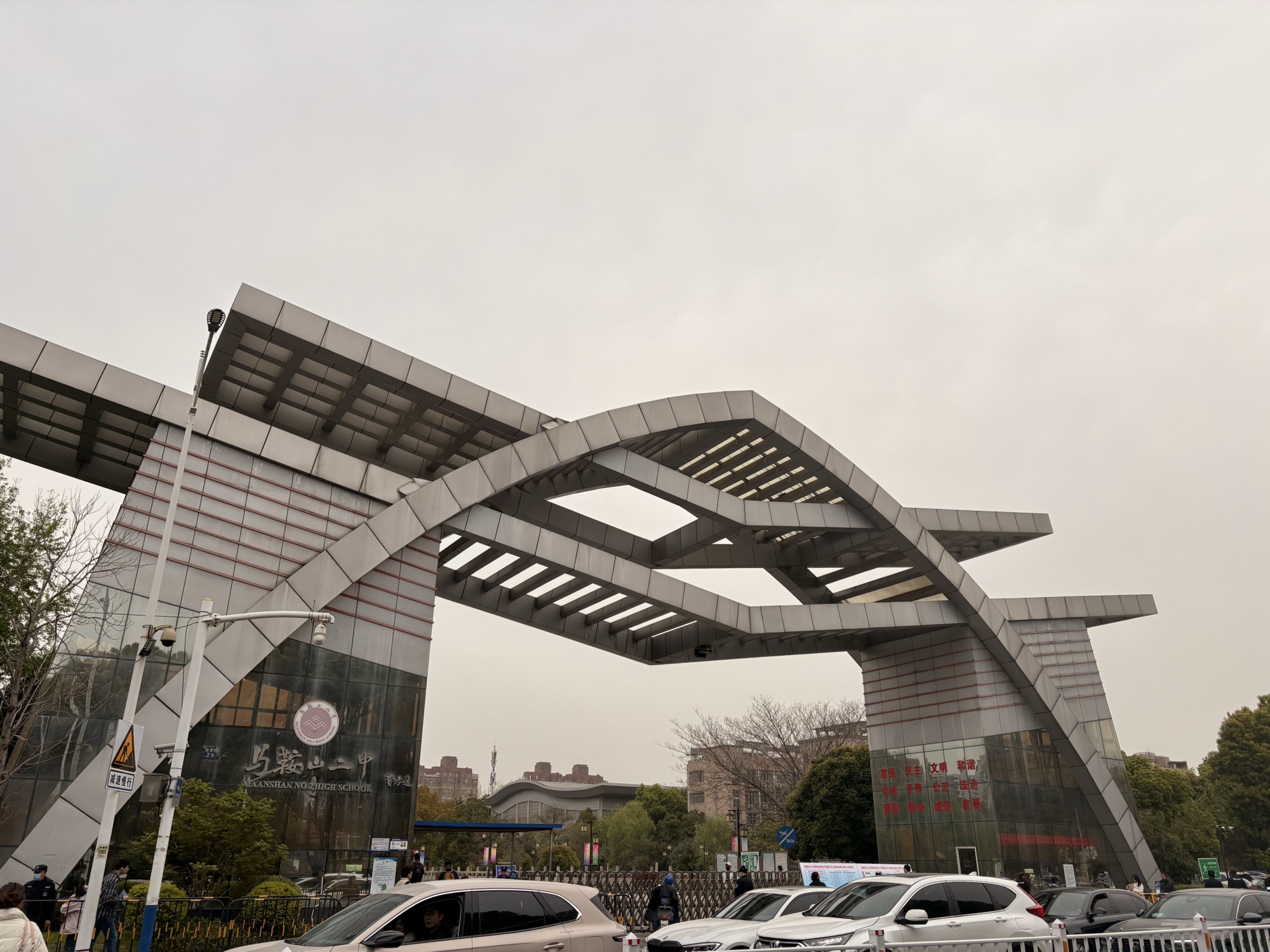安徽省马鞍山市第二中学