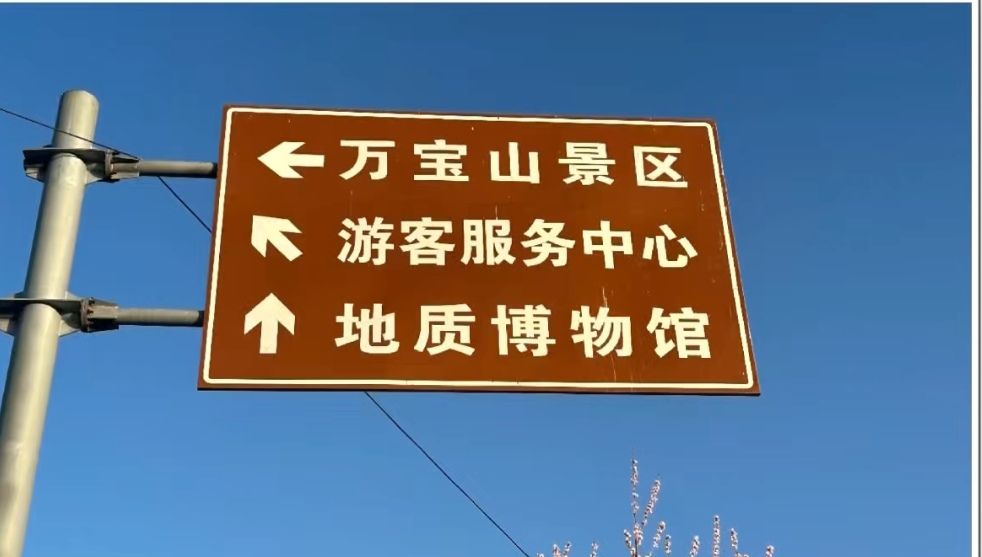 万宝山旅行图片 3