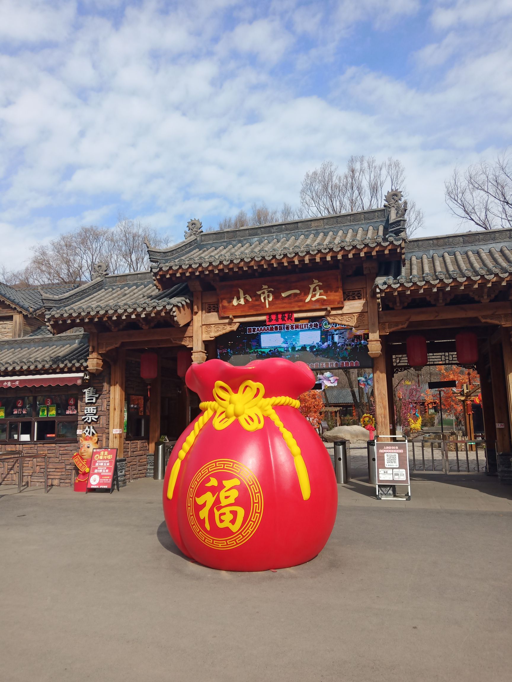 小市一庄旅行图片 2