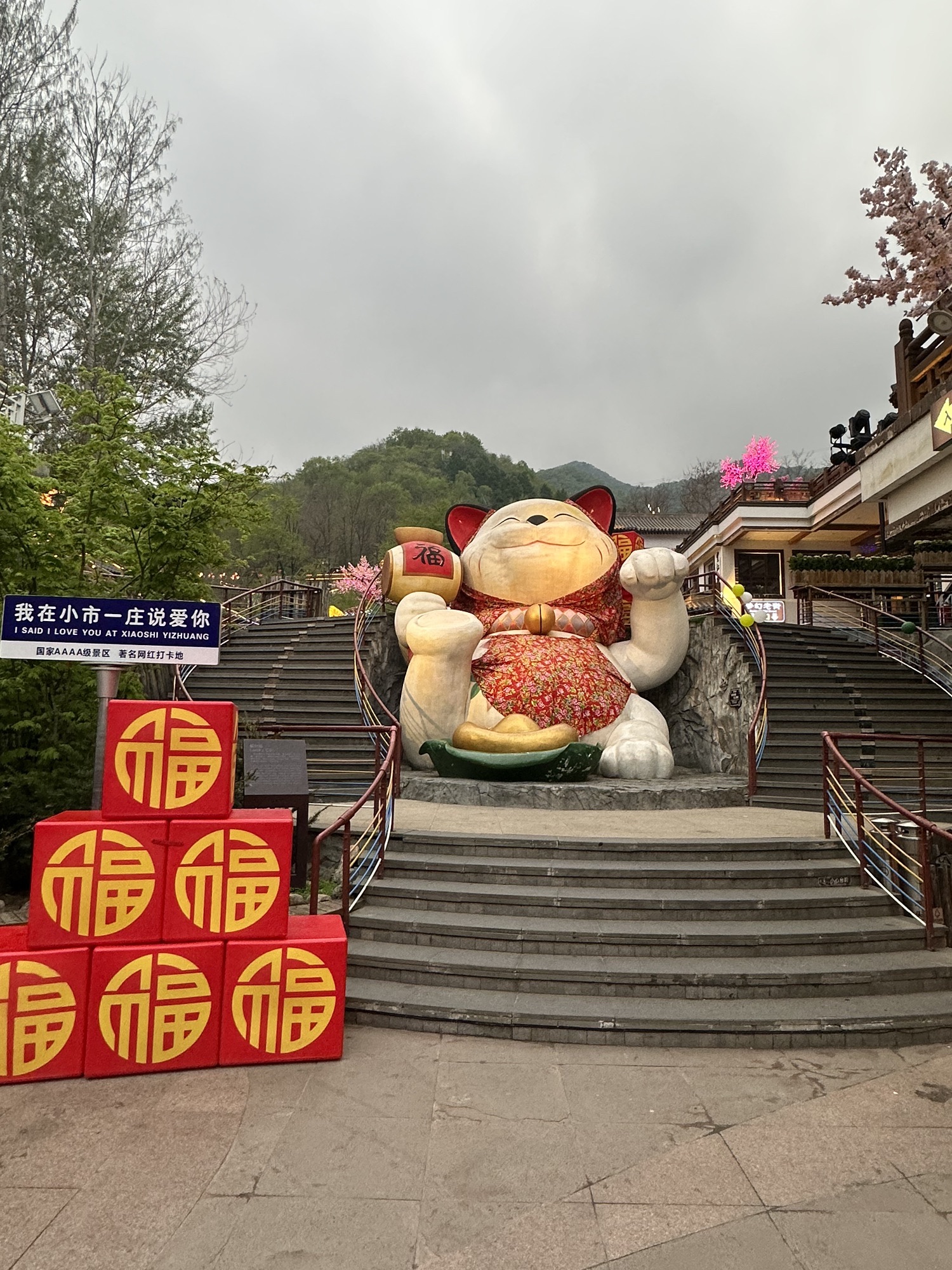 小市一庄旅行图片 3