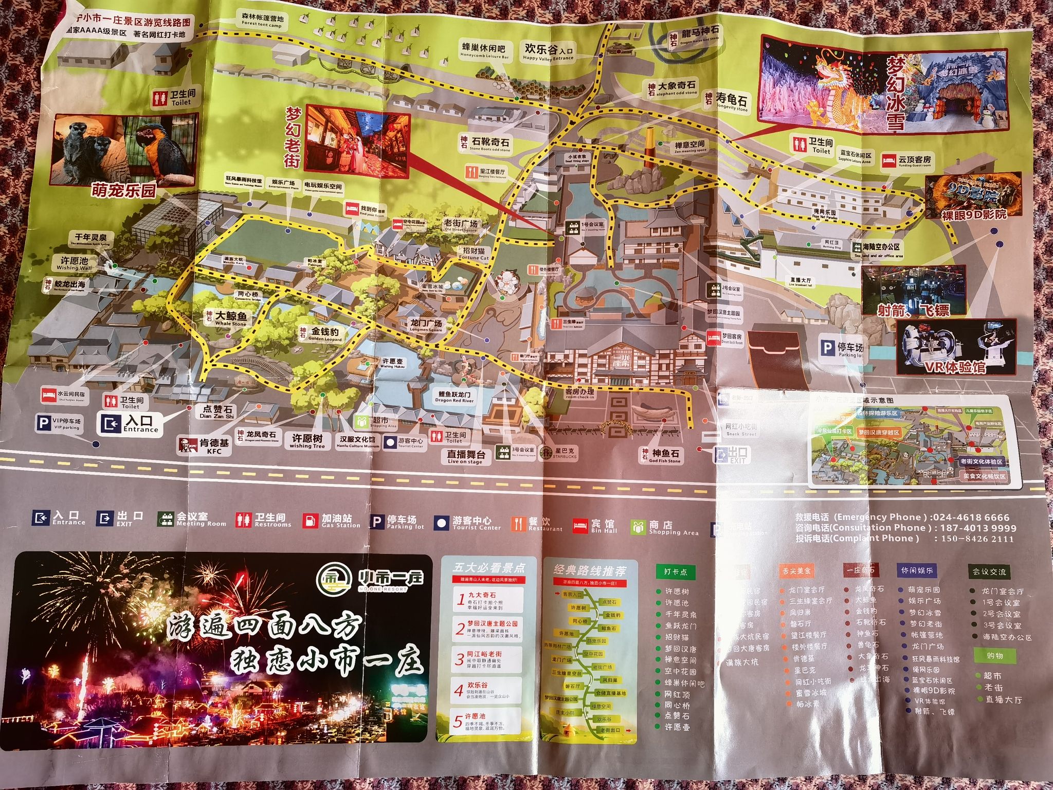 小市一庄旅行图片 2