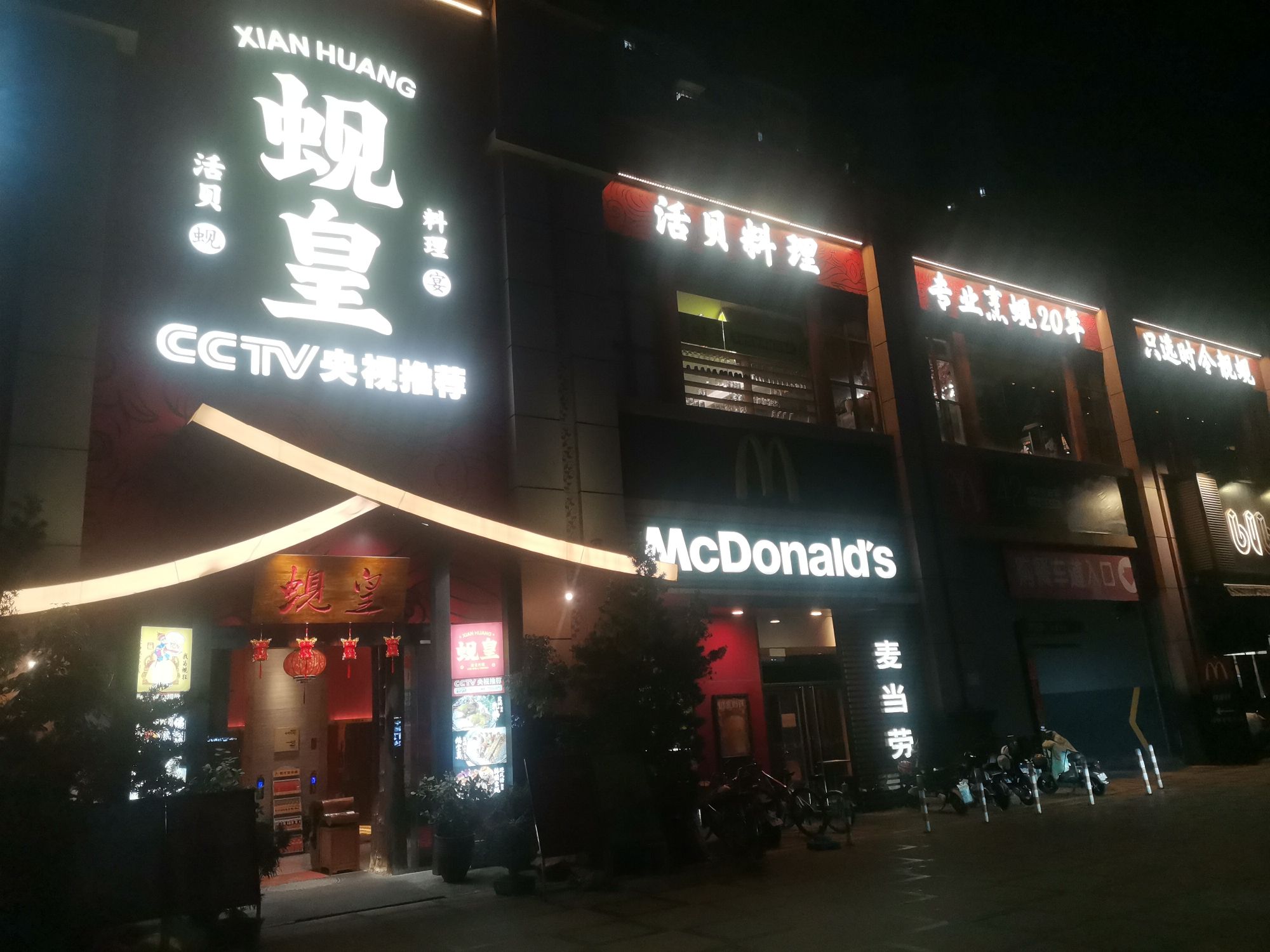 蚬皇·陈味莞(西平景湖店)
