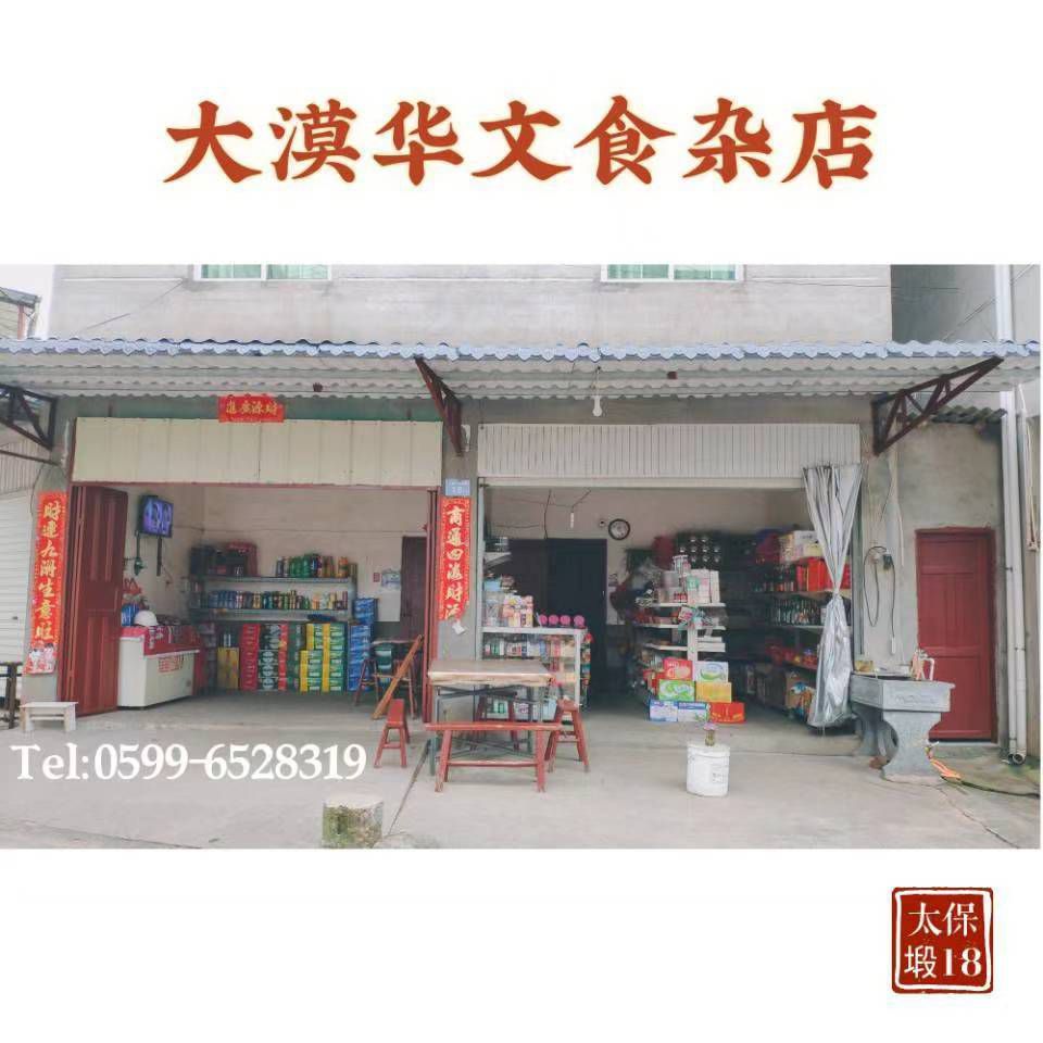 大漠华文食杂店
