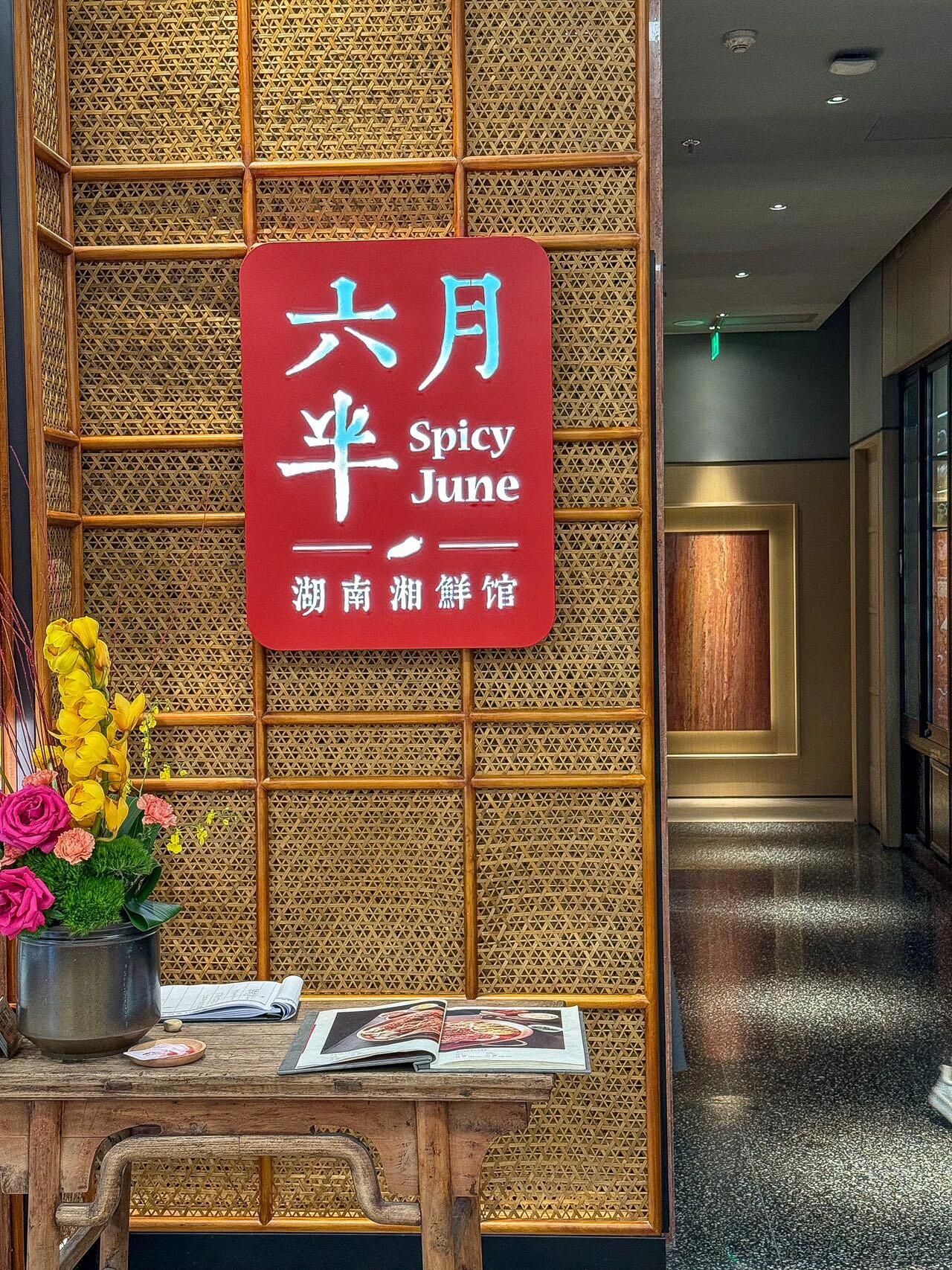 June Half Hunan Fresh Restaurant (Jiali Center Branch)