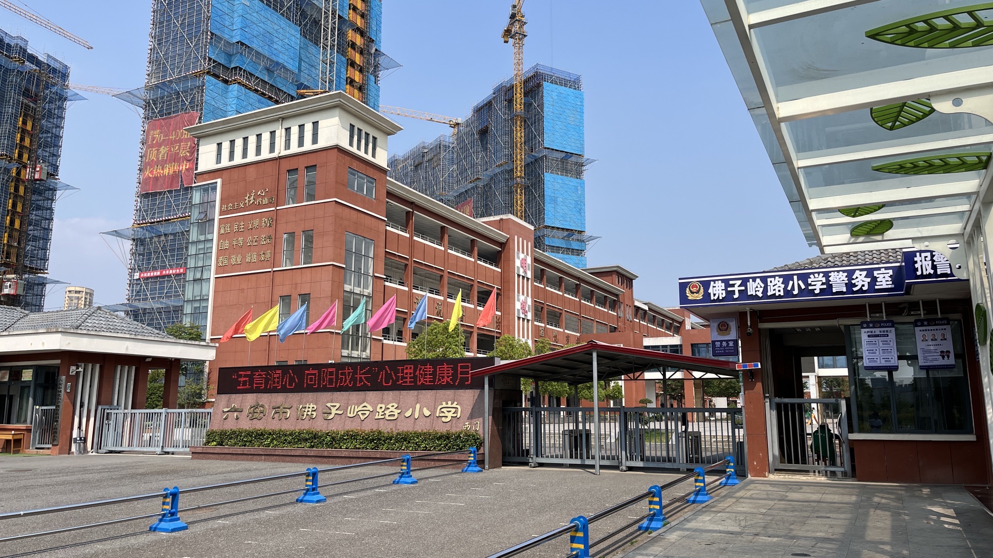 六安市城北小学教育集团佛子岭路小学